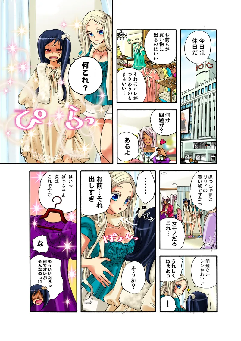 Koi-hime vol. 11 page 30 full