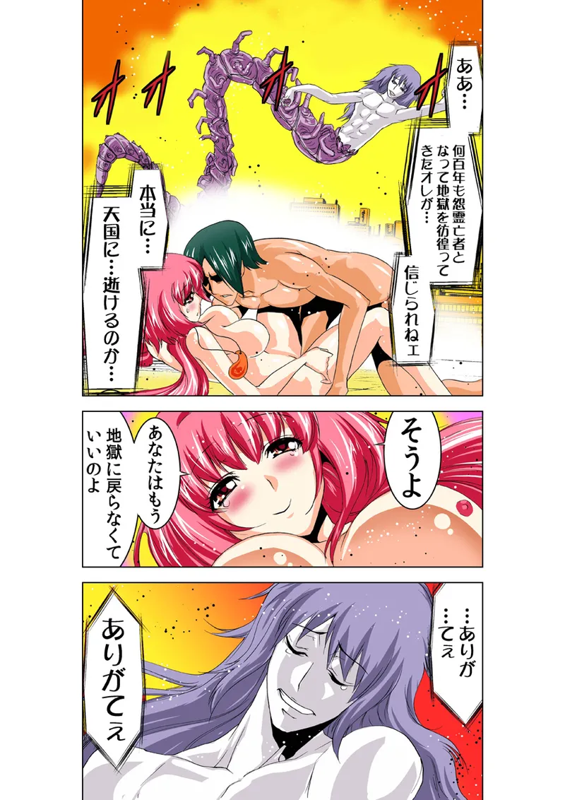 Koi-hime vol. 11 page 79 full