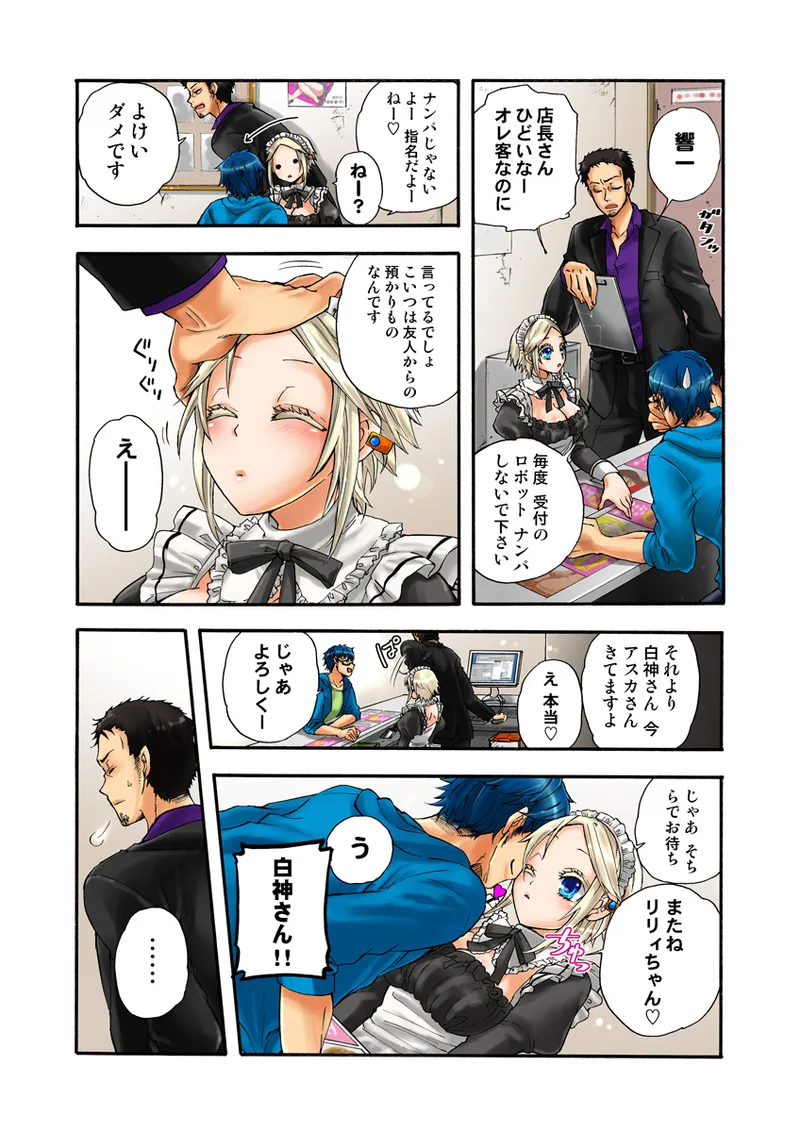 Koi-hime vol. 15 page 29 full