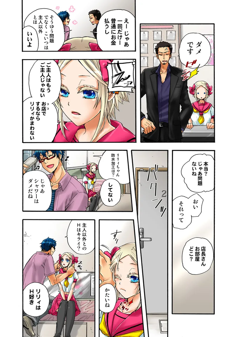 Koi-hime vol. 15 page 32 full