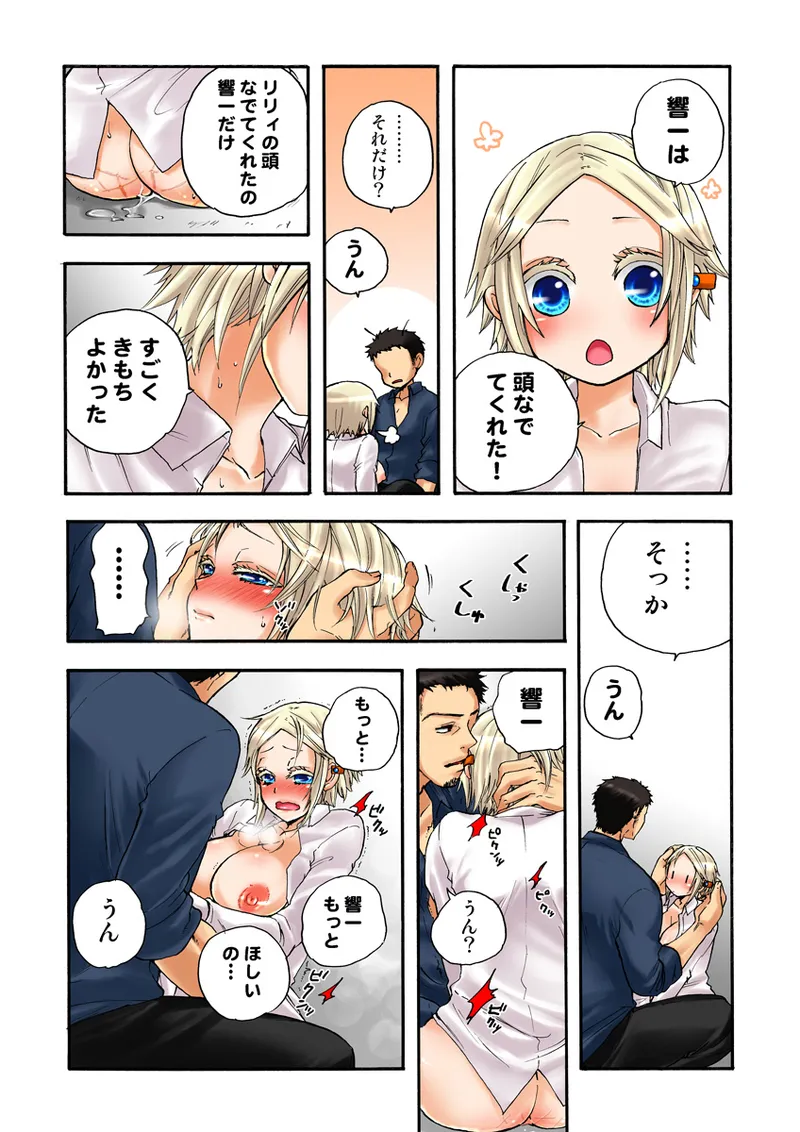 Page 48 of [Anthology] Koi-hime vol. 15