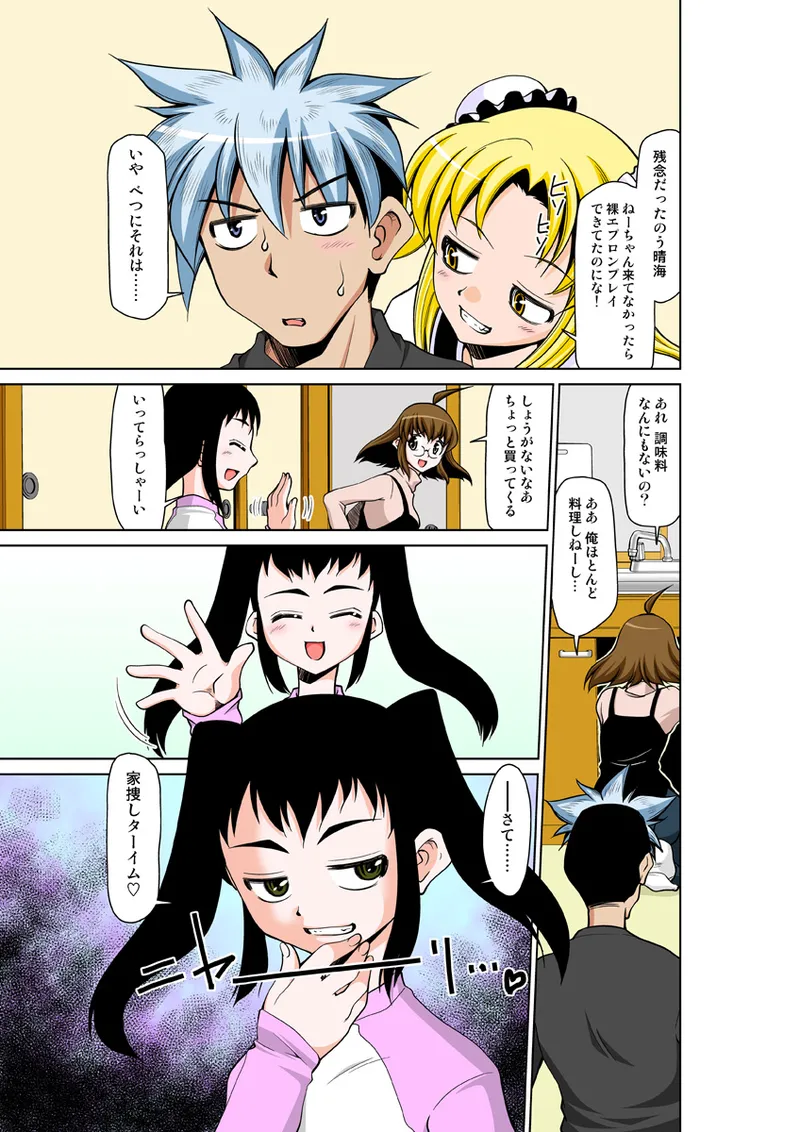 Koi-hime vol. 15 page 58 full