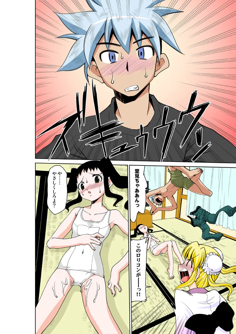 Koi-hime vol. 15 page 67 full
