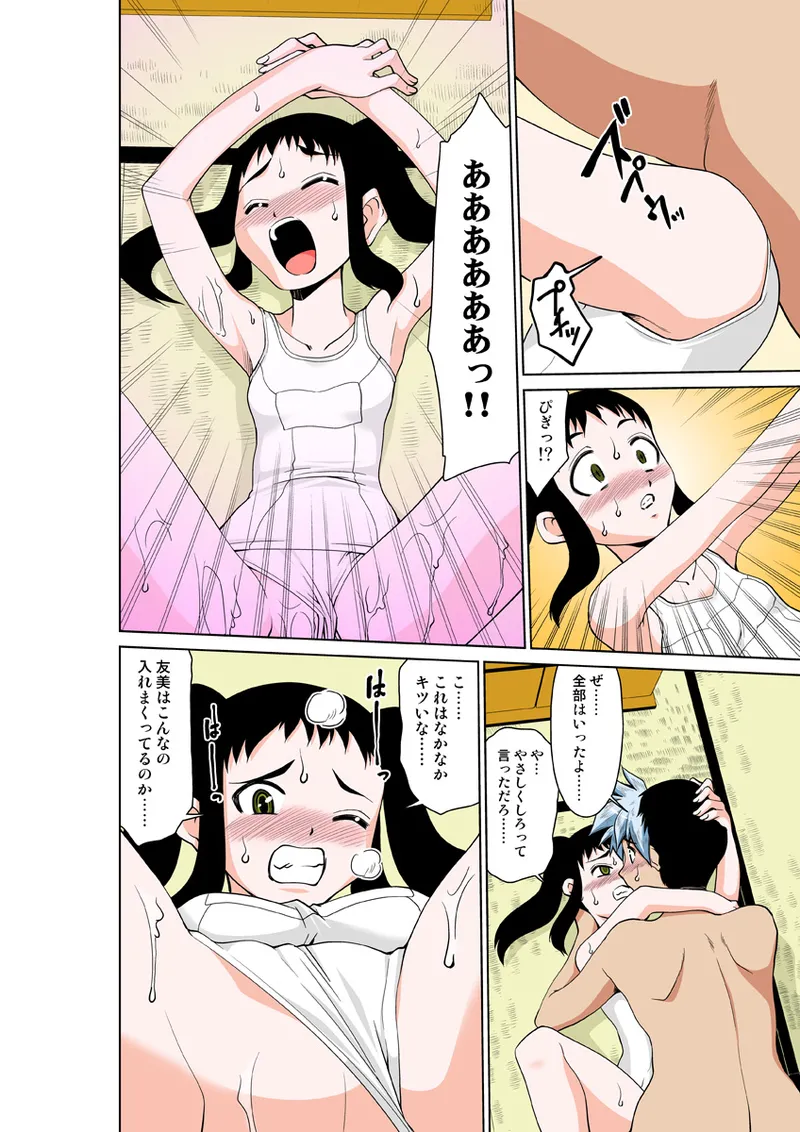 Koi-hime vol. 15 page 69 full