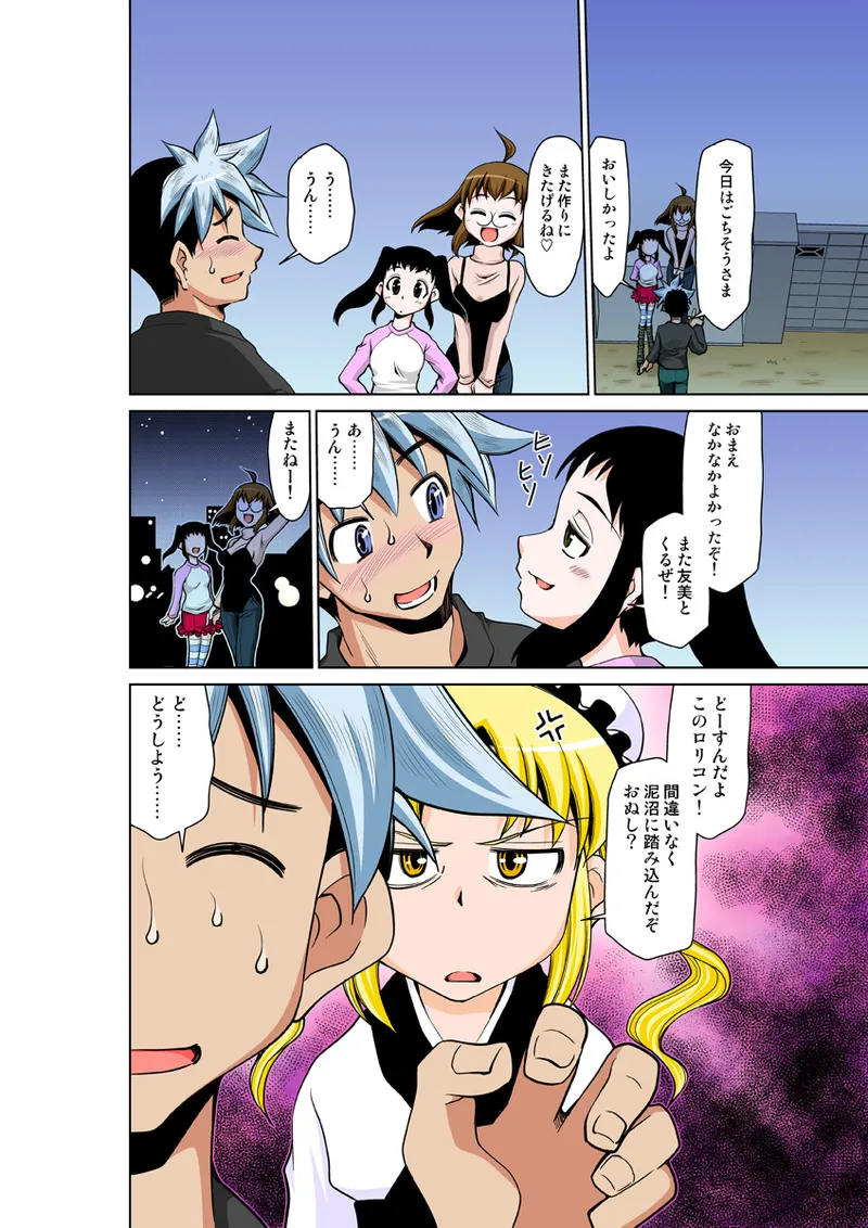 Koi-hime vol. 15 page 75 full