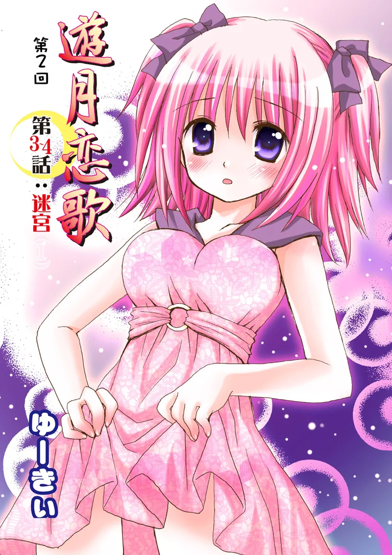 Koi-hime vol. 15 page 76 full