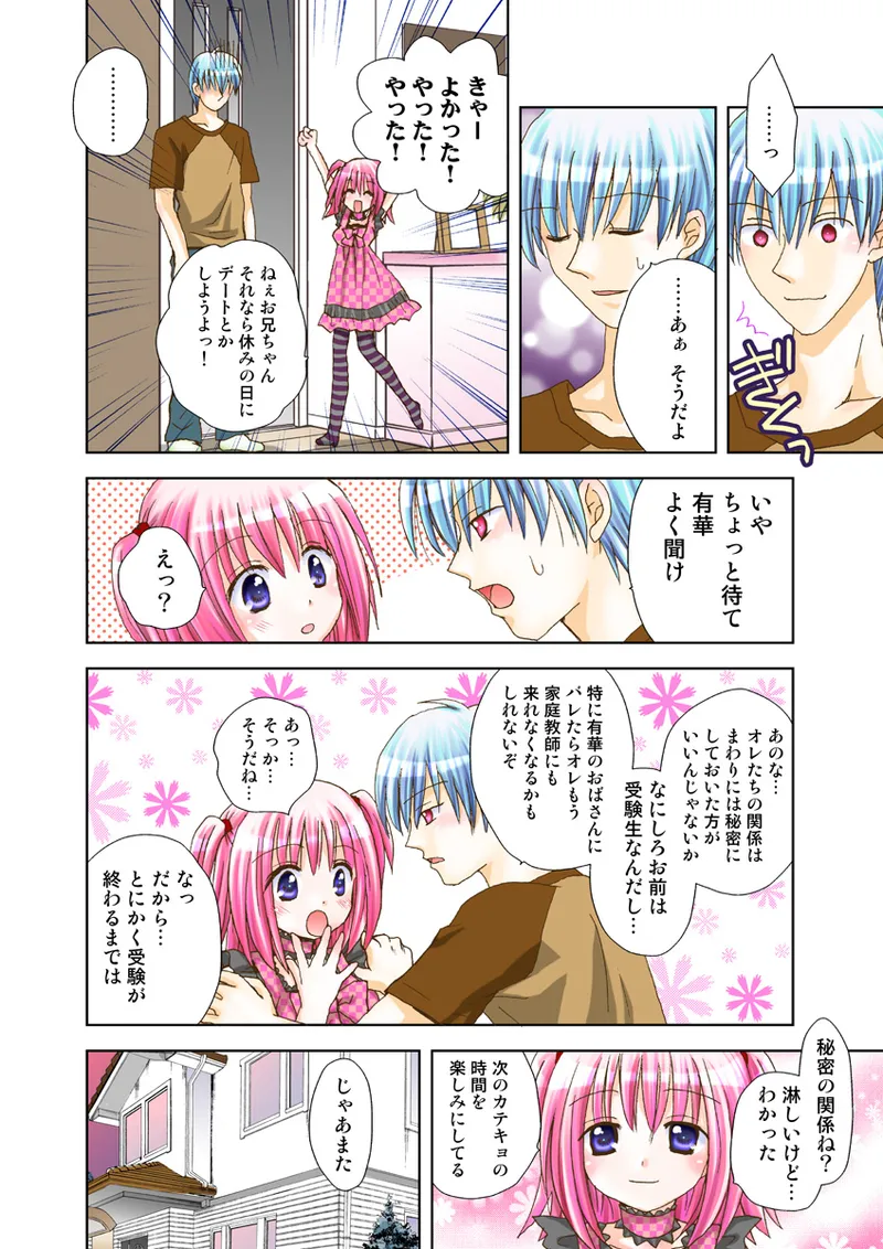Koi-hime vol. 15 page 79 full