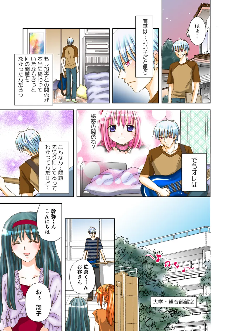 Koi-hime vol. 15 page 80 full