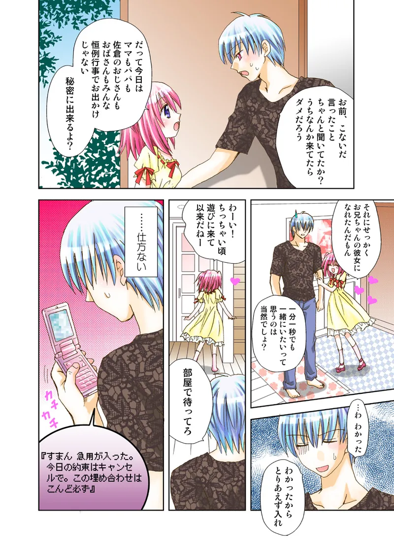 Koi-hime vol. 15 page 83 full