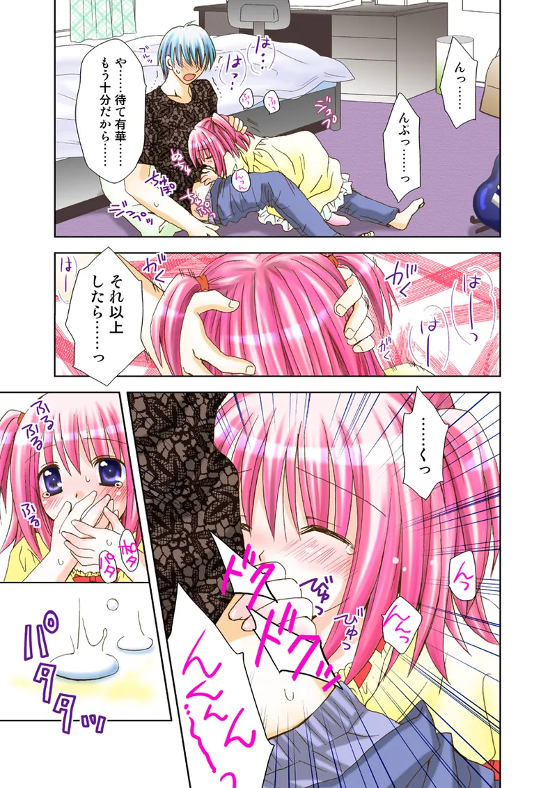 Koi-hime vol. 15 page 86 full