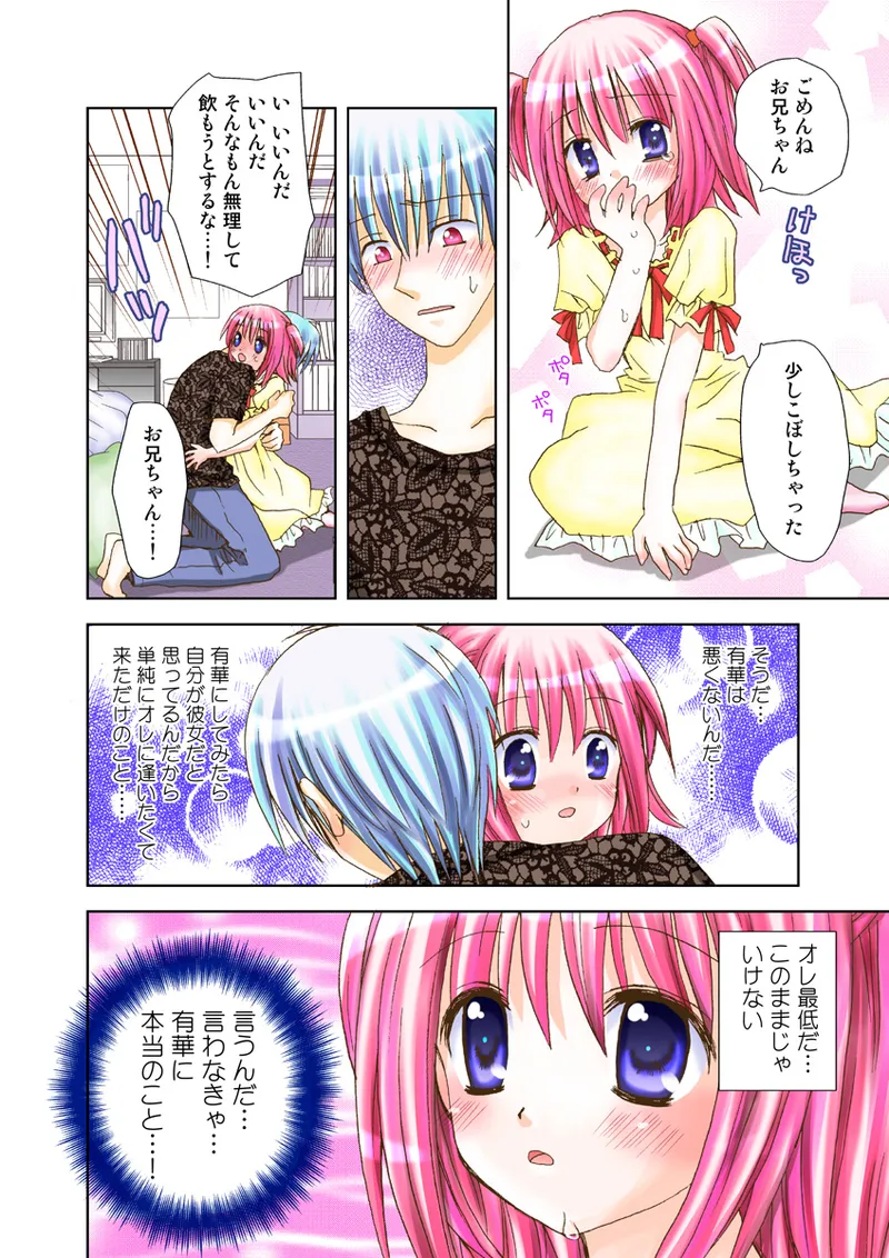 Koi-hime vol. 15 page 87 full