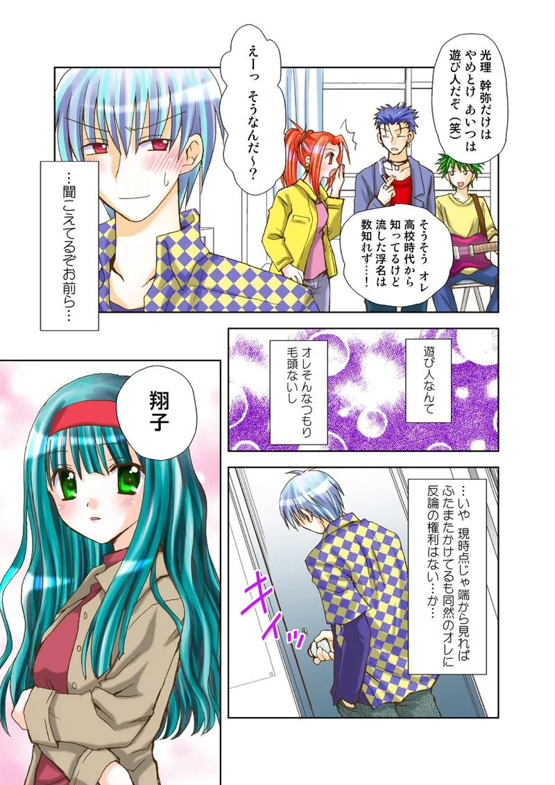 Koi-hime vol. 15 page 92 full