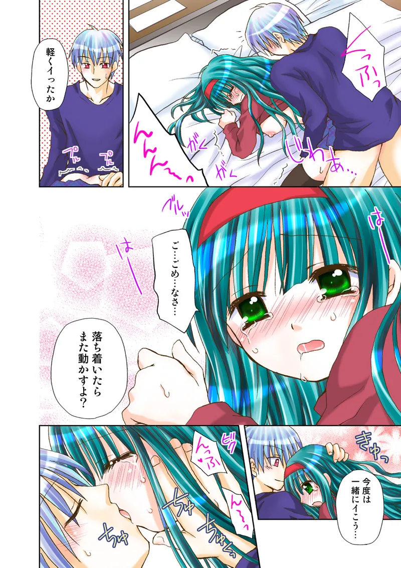 Koi-hime vol. 15 page 97 full