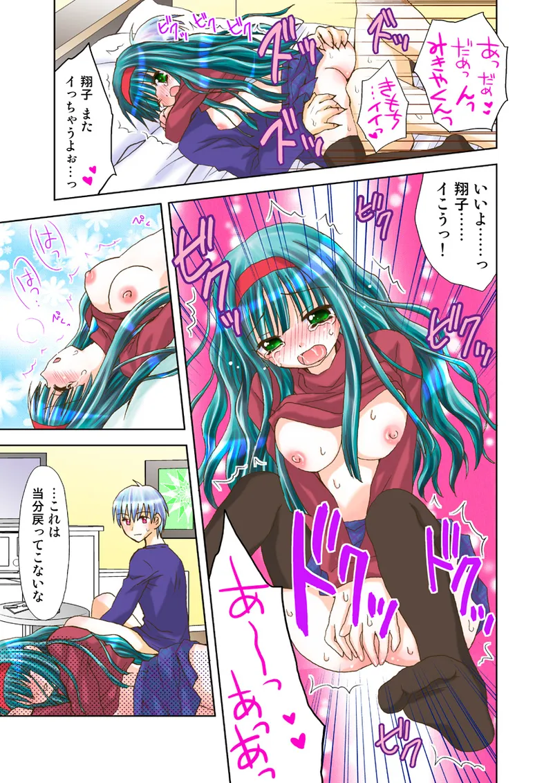 Koi-hime vol. 15 page 98 full