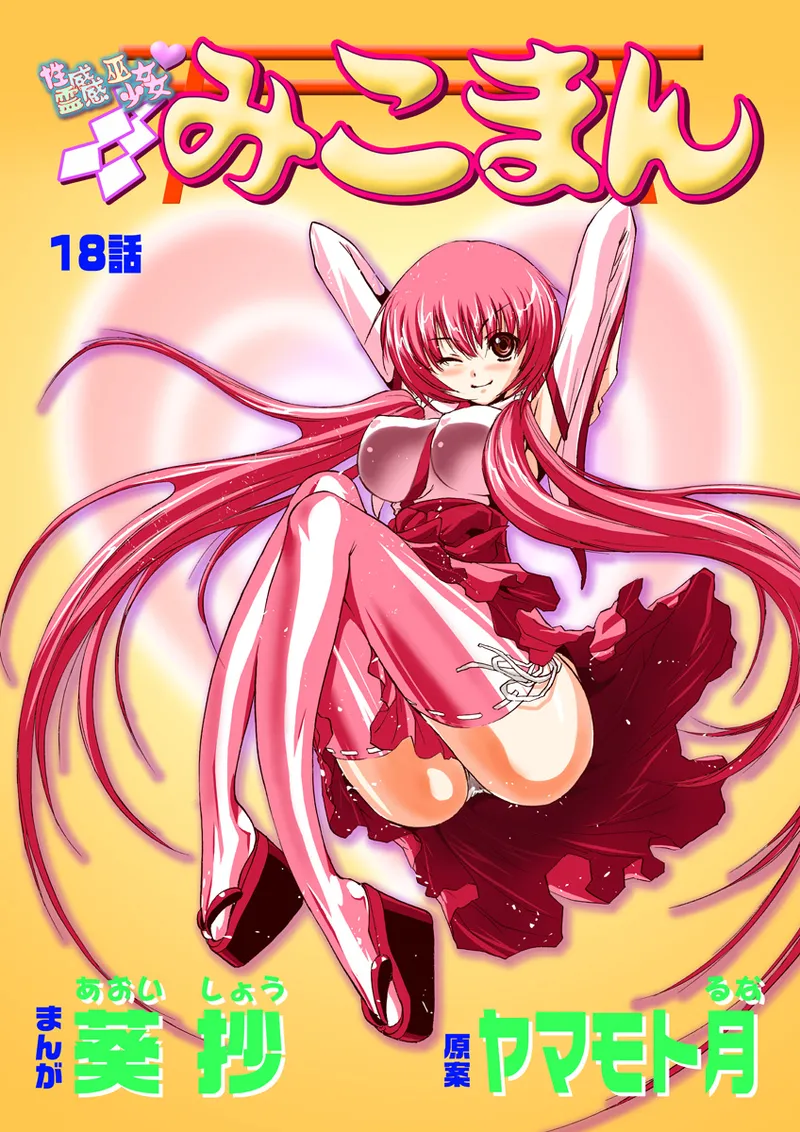Page 2 of Koi-hime vol. 18