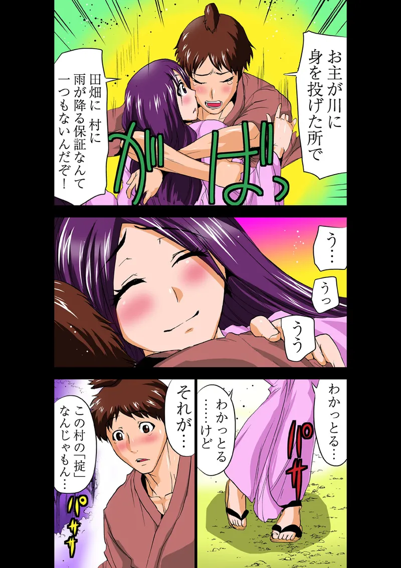 Page 5 of Koi-hime vol. 18