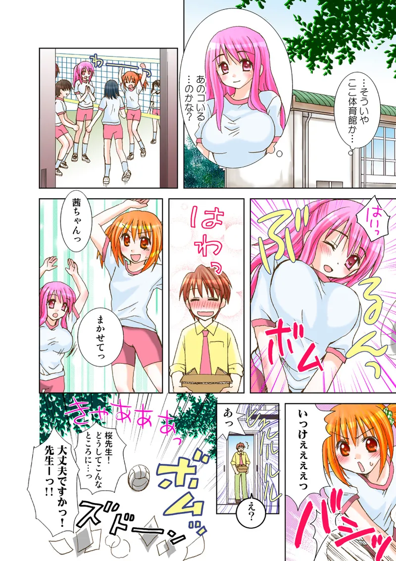 Page 71 of Koi-hime vol. 18