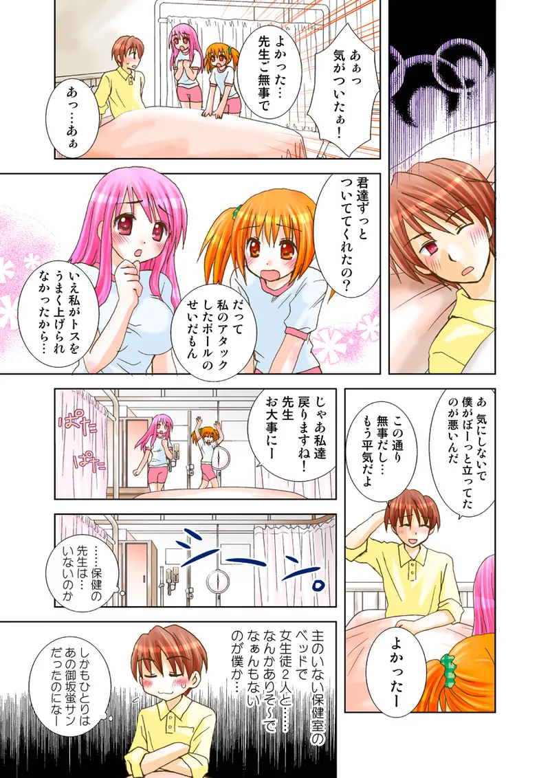 Page 72 of Koi-hime vol. 18