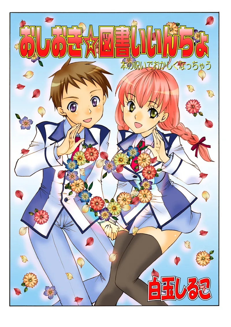 Page 79 of Koi-hime vol. 18