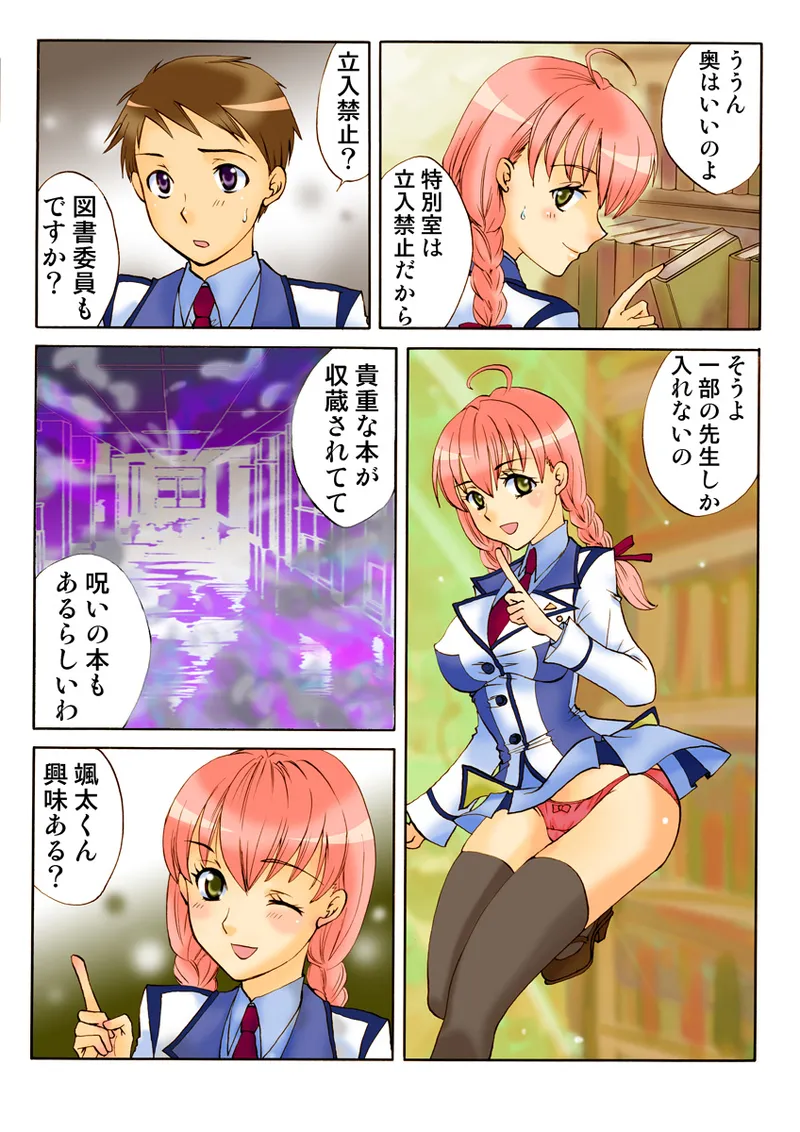 Page 85 of Koi-hime vol. 18