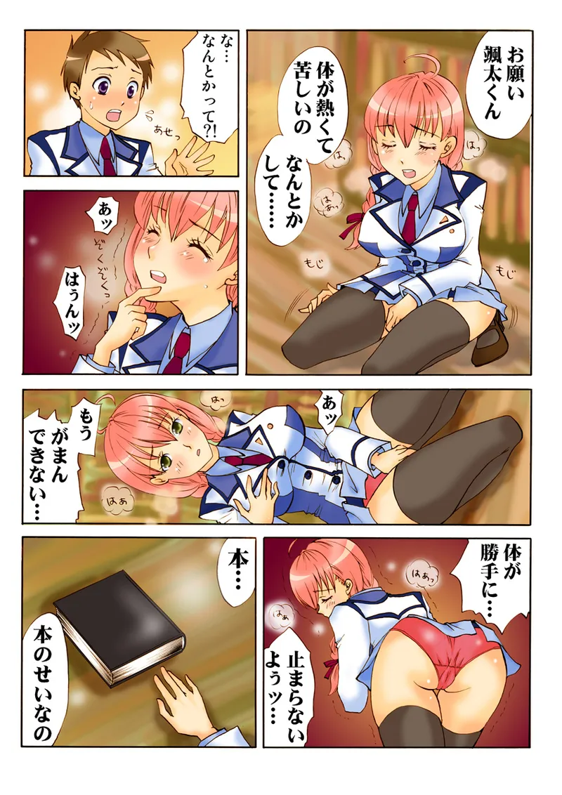 Page 91 of Koi-hime vol. 18
