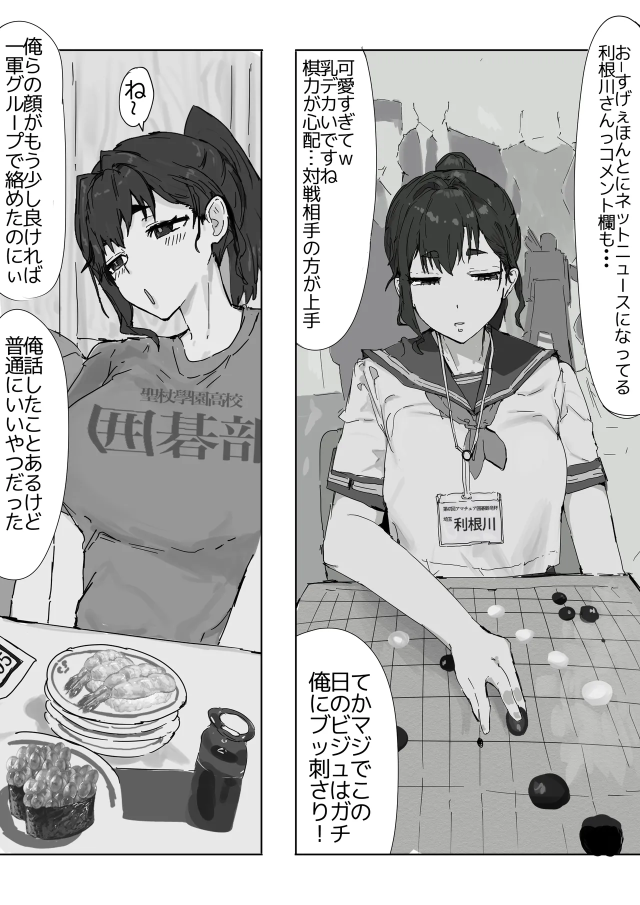 Kakure Do M Igo-bu-chan page 2 full