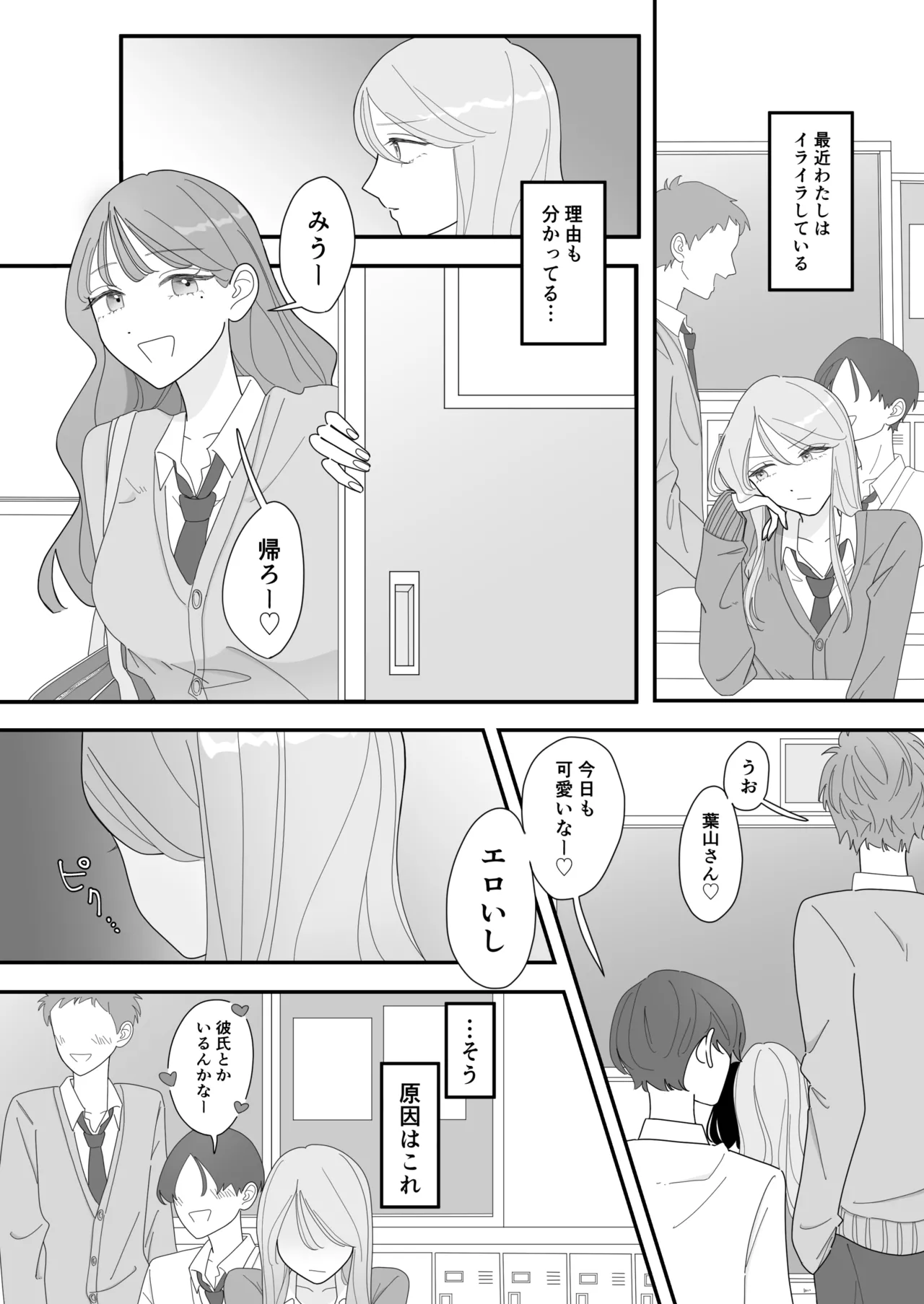 Page 2 of Shinyuu no Eroi Toko ga Mitai