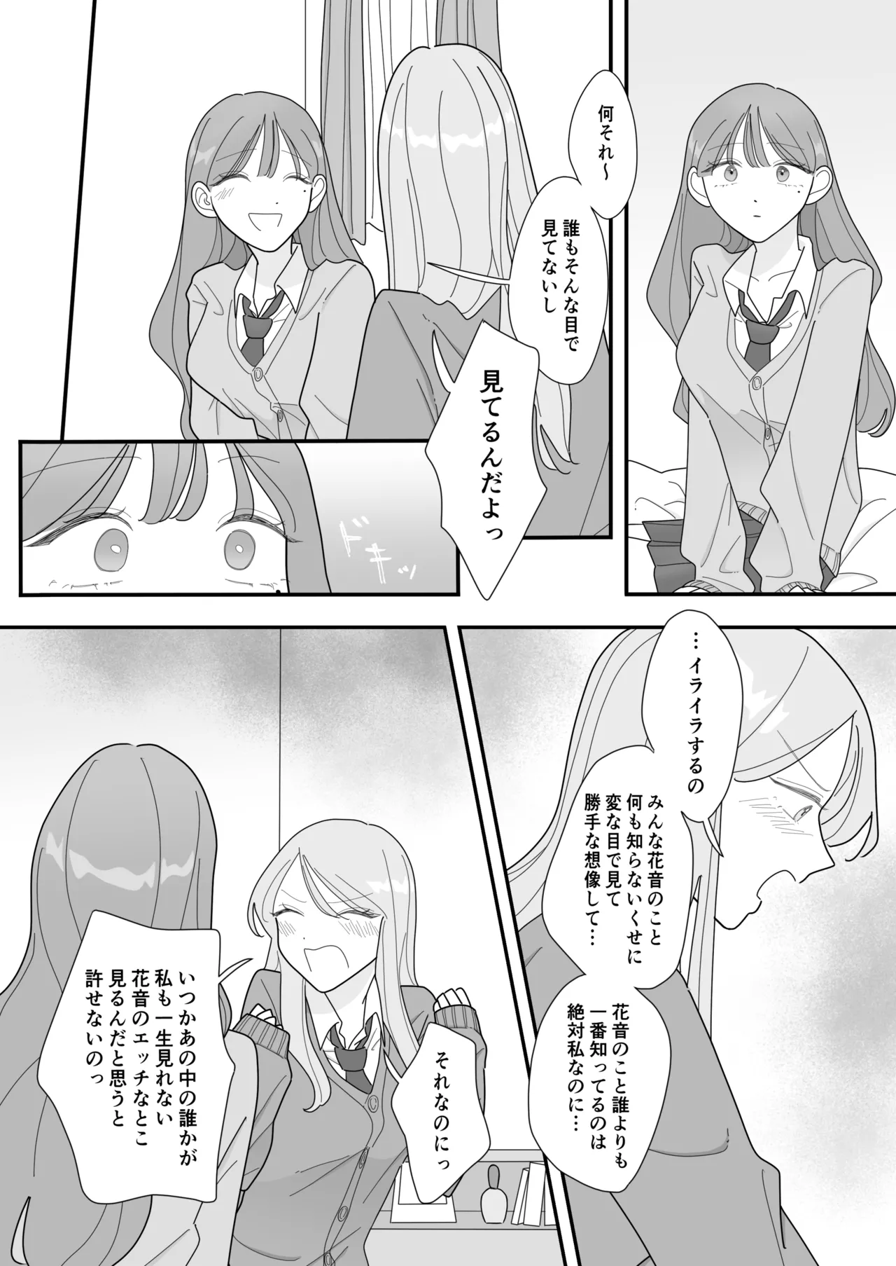 Page 7 of [Mizuotto] Shinyuu no Eroi Toko ga Mitai