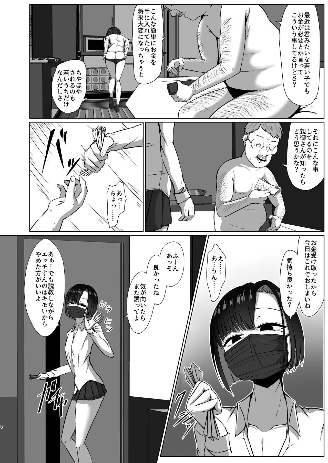 Page 4 of [Kaeru Meet (Koyado Keroyon)] Takumi(*4)? ◯gakuse? 1km Inai [Digital]