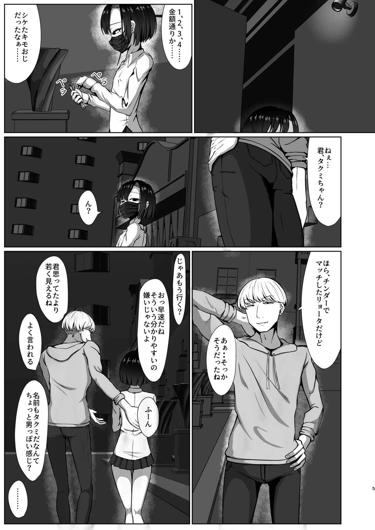 Page 5 of [Kaeru Meet (Koyado Keroyon)] Takumi(*4)? ◯gakuse? 1km Inai [Digital]