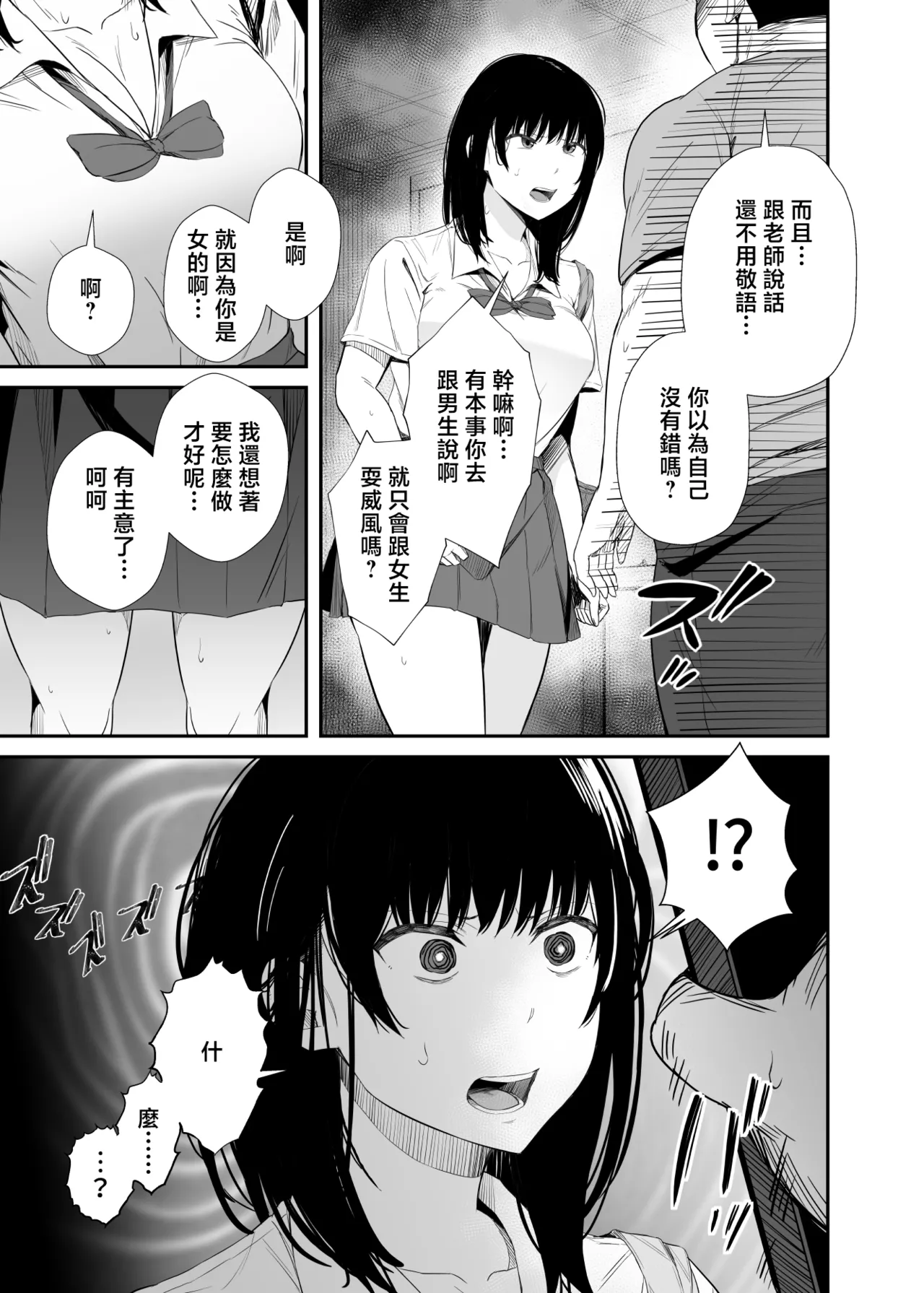 Page 6 of [Unian (Uni18)] Sennou Appli de Namaiki na Oshiego ni Sukihoudai Shitemita | 用催眠APP狠狠地调教傲慢的女学生 [Chinese]