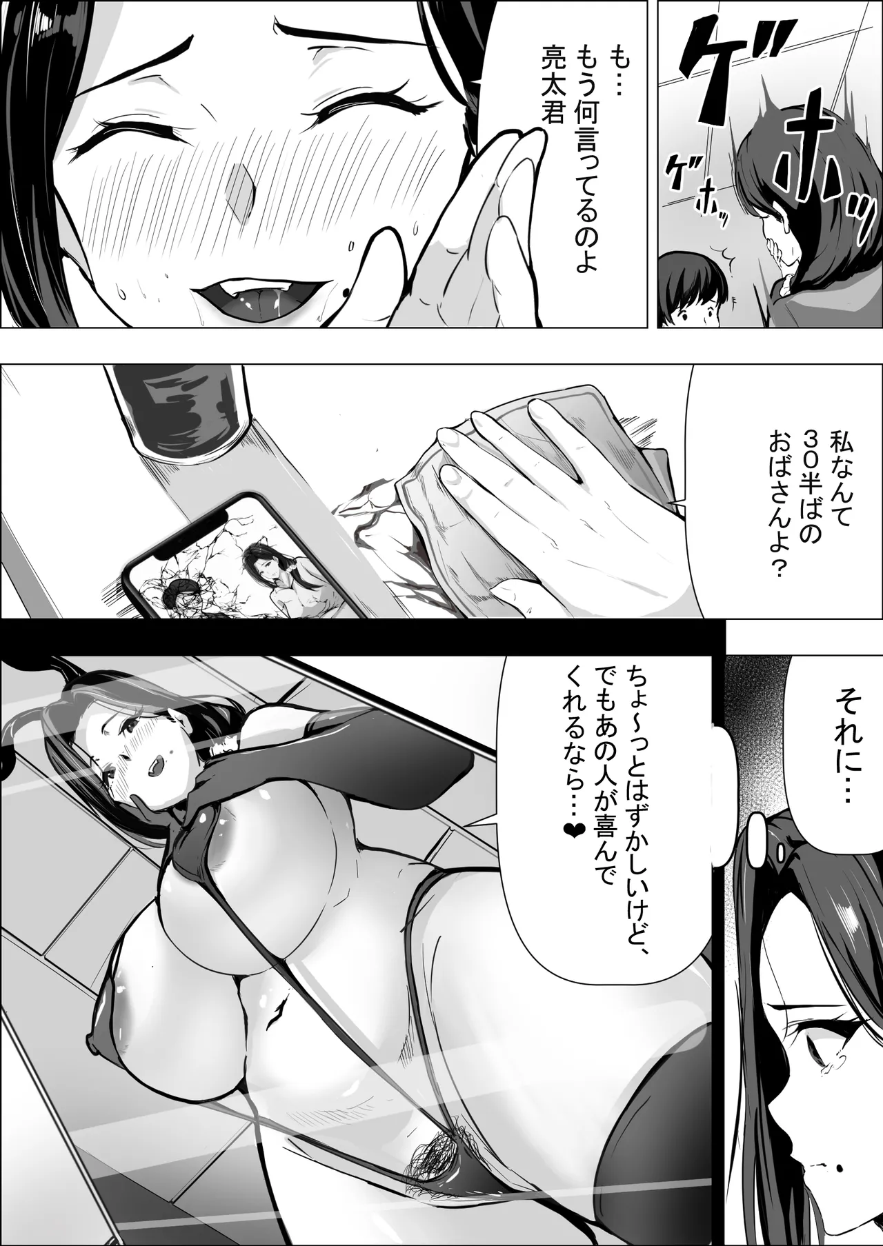 Hitozuma datte Dakaretai page 11 full