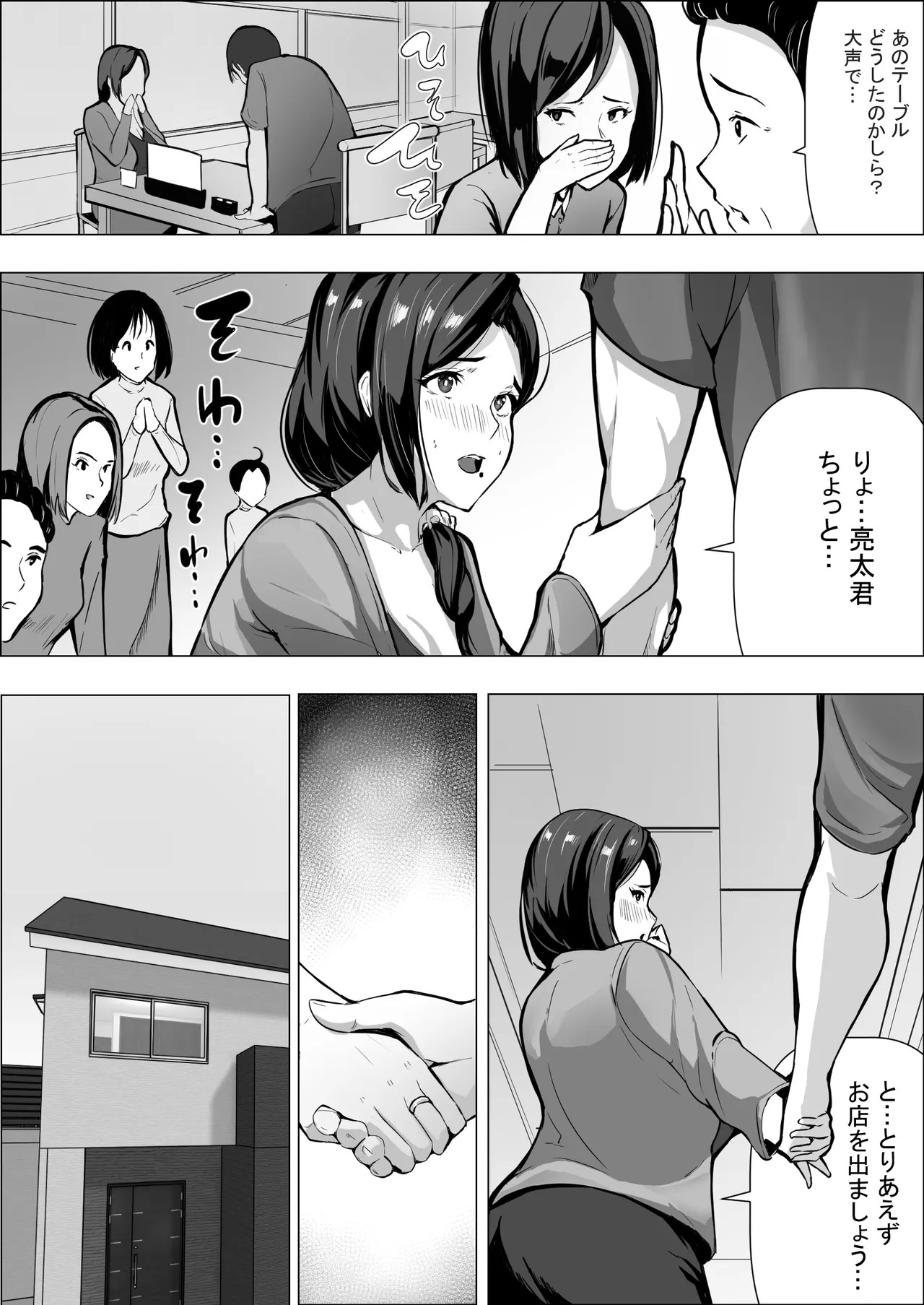 Hitozuma datte Dakaretai page 14 full