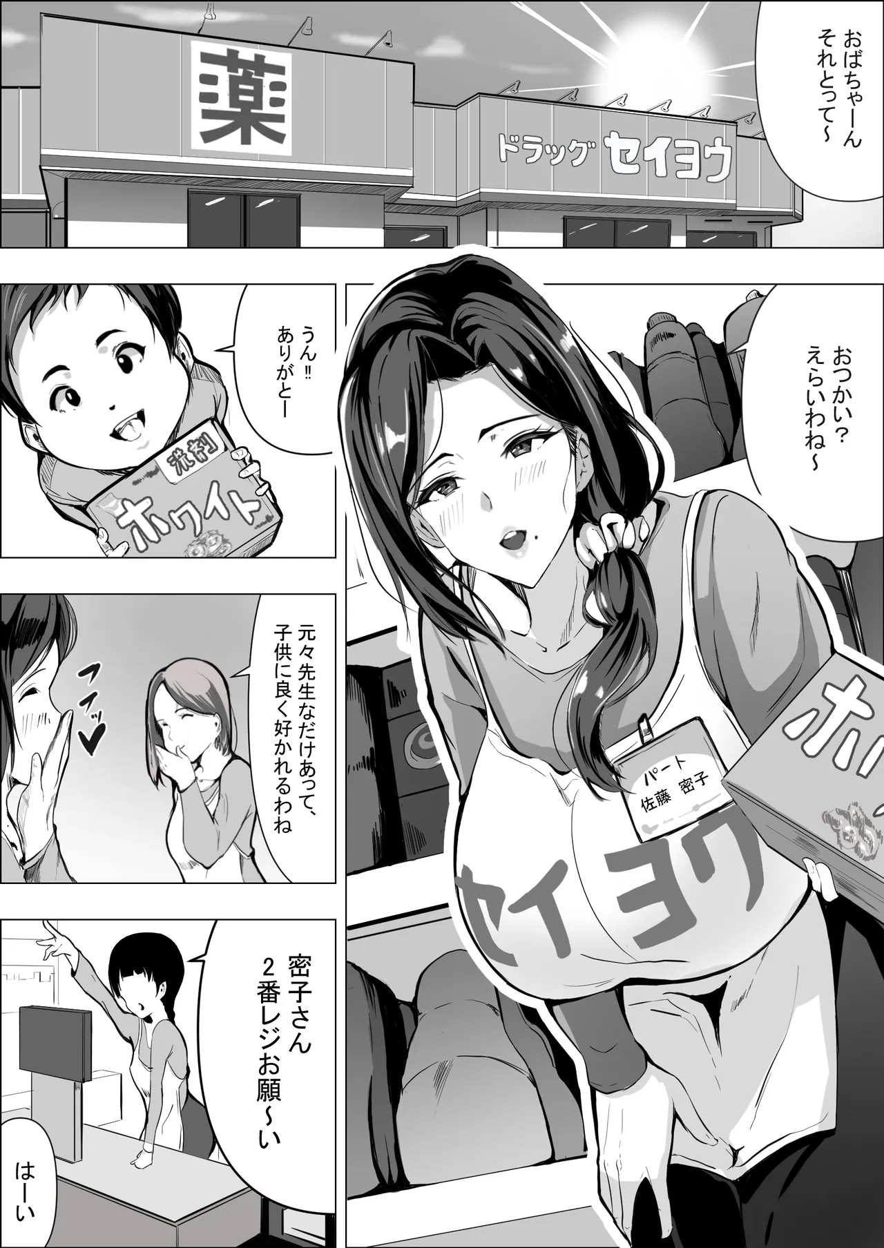 Page 3 of Hitozuma datte Dakaretai