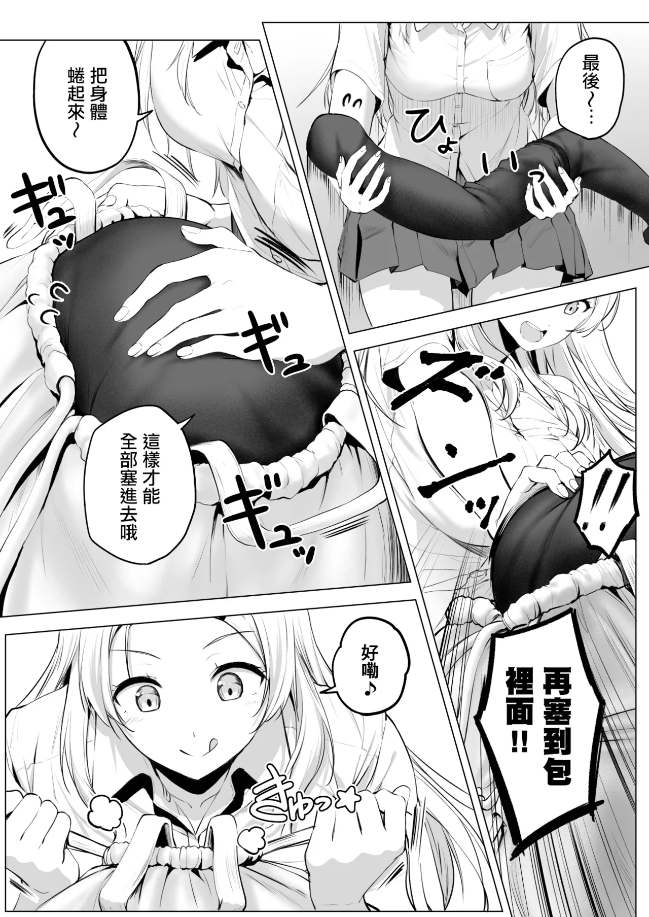 Page 32 of Nibai! 3 Chuuhen