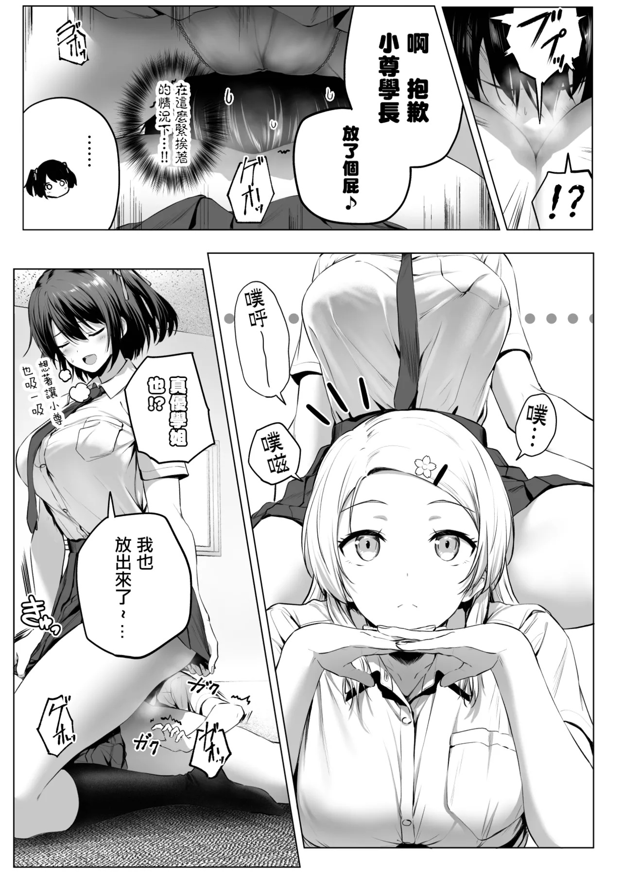 Page 46 of Nibai! 3 Chuuhen
