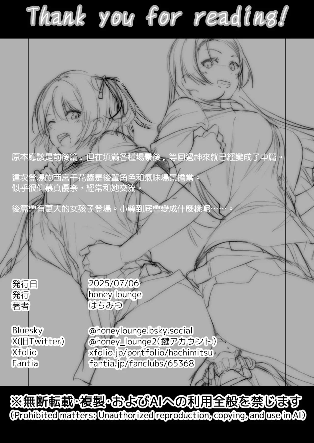 Page 71 of Nibai! 3 Chuuhen