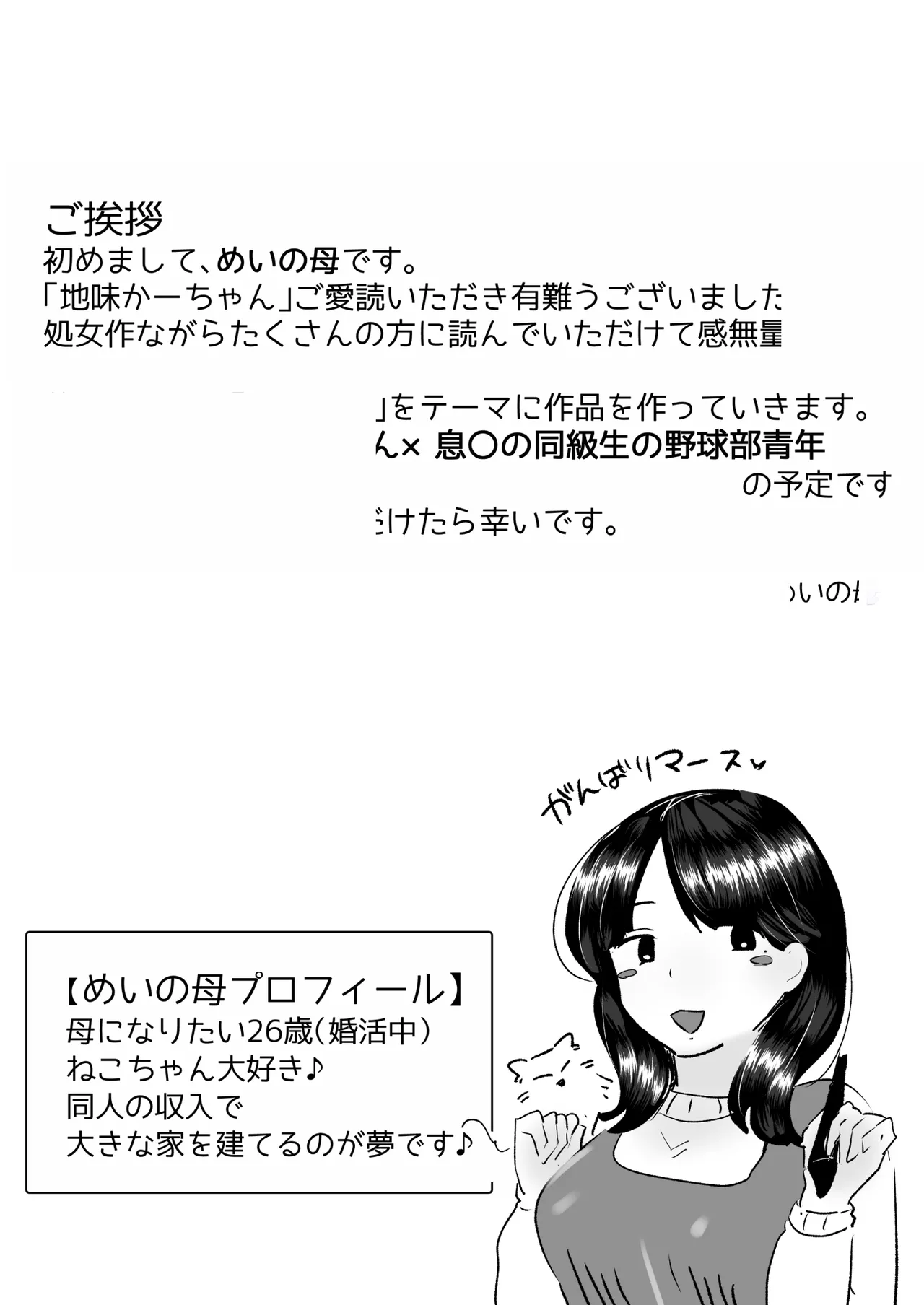 Jimi Kaa-chan 3 ~Seiyoku ni Maketa Kaa-chan, Atarashii Danna to Koubi Zanmai~ page 105 full