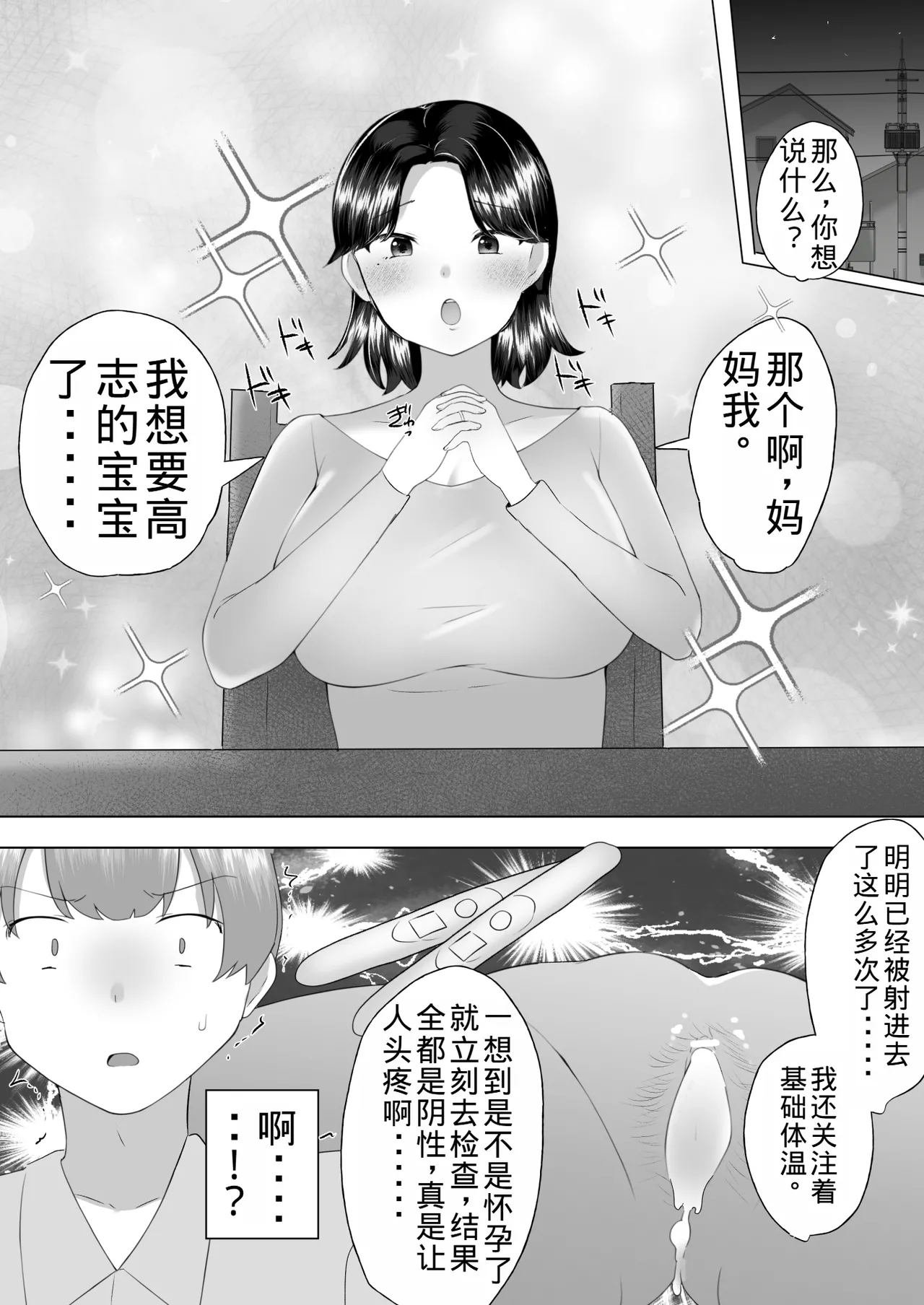 Page 14 of [Mei no Haha] Jimi Kaa-chan 3 ~Seiyoku ni Maketa Kaa-chan, Atarashii Danna to Koubi Zanmai~ [Chinese] [老夫个人机翻润色]