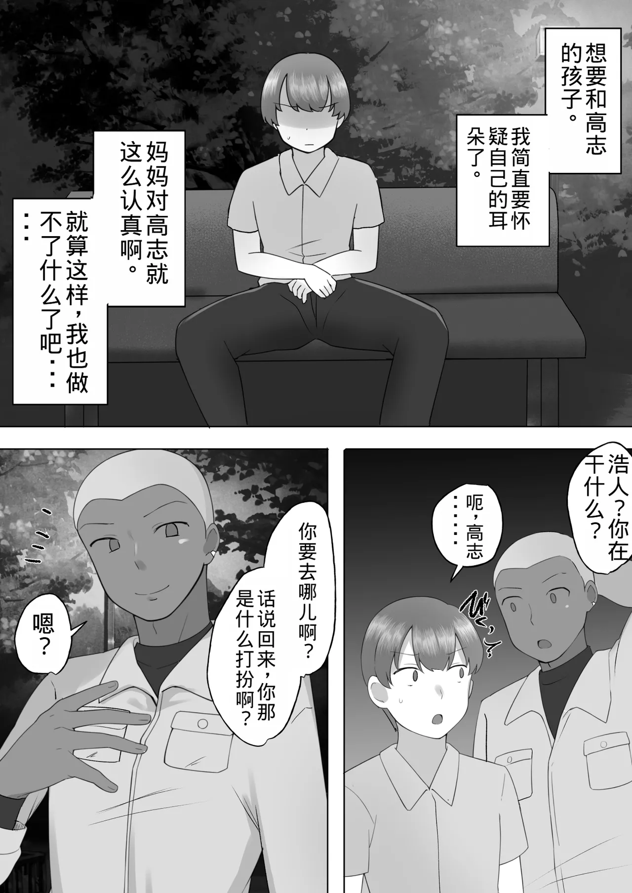 Page 17 of [Mei no Haha] Jimi Kaa-chan 3 ~Seiyoku ni Maketa Kaa-chan, Atarashii Danna to Koubi Zanmai~ [Chinese] [老夫个人机翻润色]
