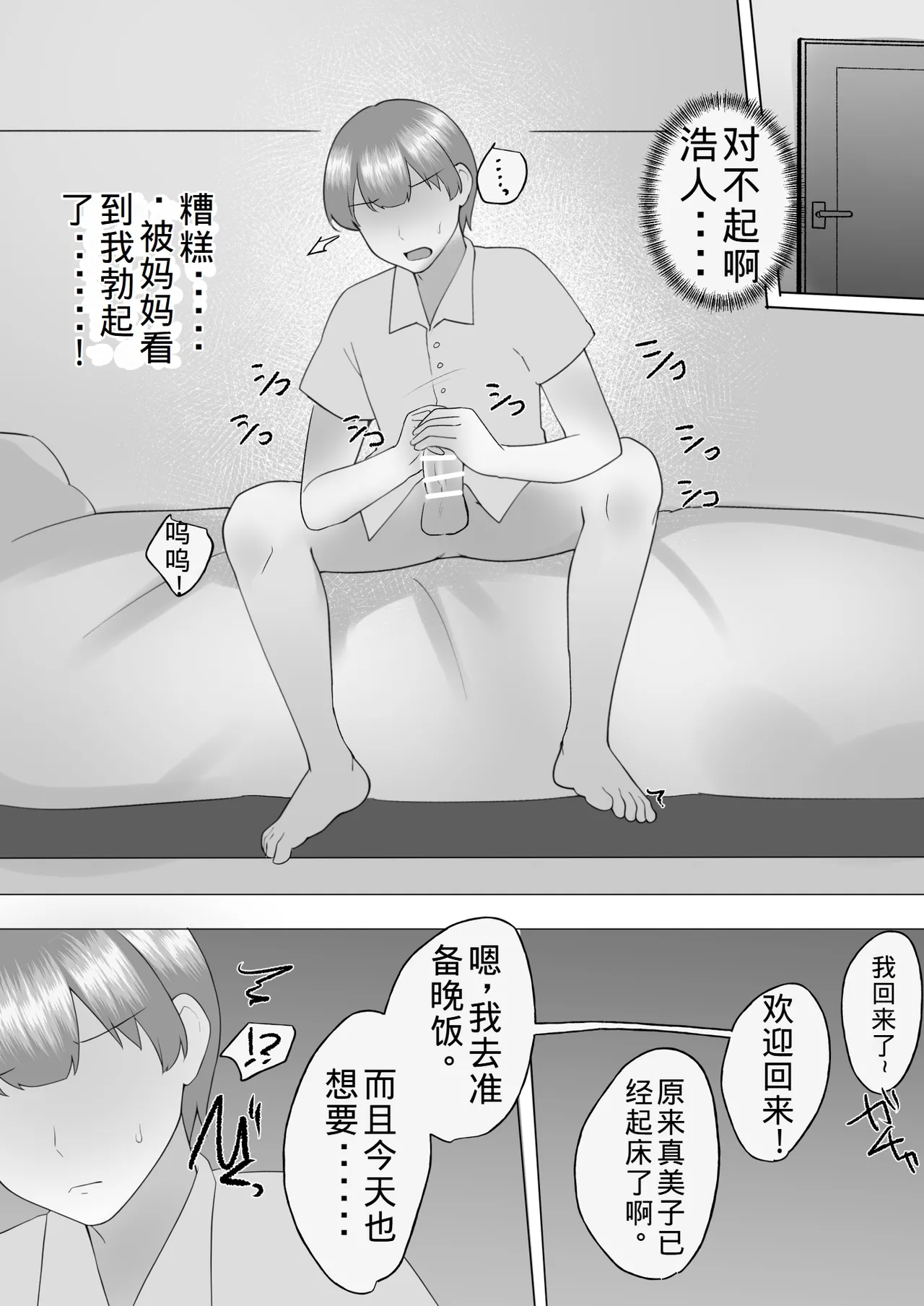 Page 24 of [Mei no Haha] Jimi Kaa-chan 3 ~Seiyoku ni Maketa Kaa-chan, Atarashii Danna to Koubi Zanmai~ [Chinese] [老夫个人机翻润色]