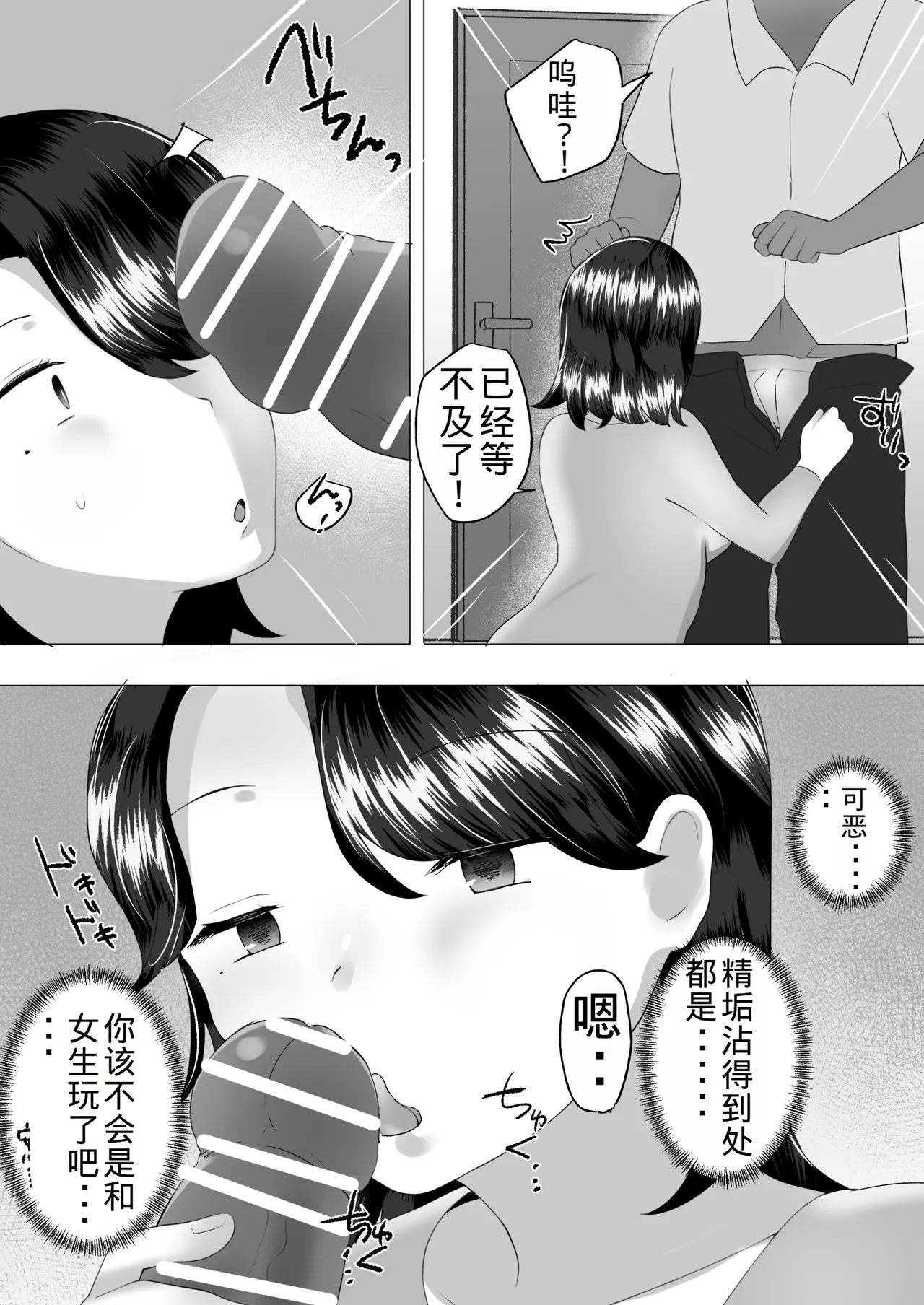 Page 25 of [Mei no Haha] Jimi Kaa-chan 3 ~Seiyoku ni Maketa Kaa-chan, Atarashii Danna to Koubi Zanmai~ [Chinese] [老夫个人机翻润色]