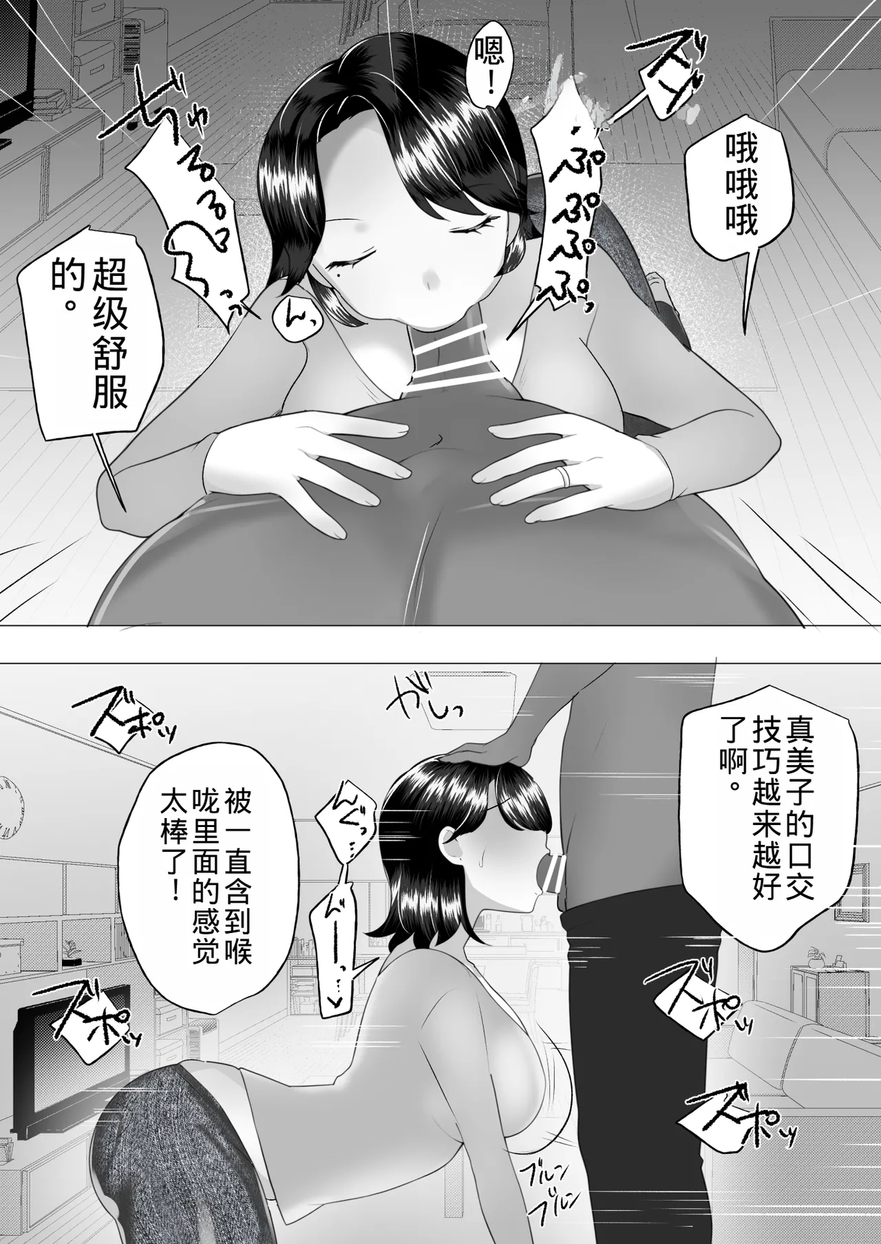 Page 26 of [Mei no Haha] Jimi Kaa-chan 3 ~Seiyoku ni Maketa Kaa-chan, Atarashii Danna to Koubi Zanmai~ [Chinese] [老夫个人机翻润色]