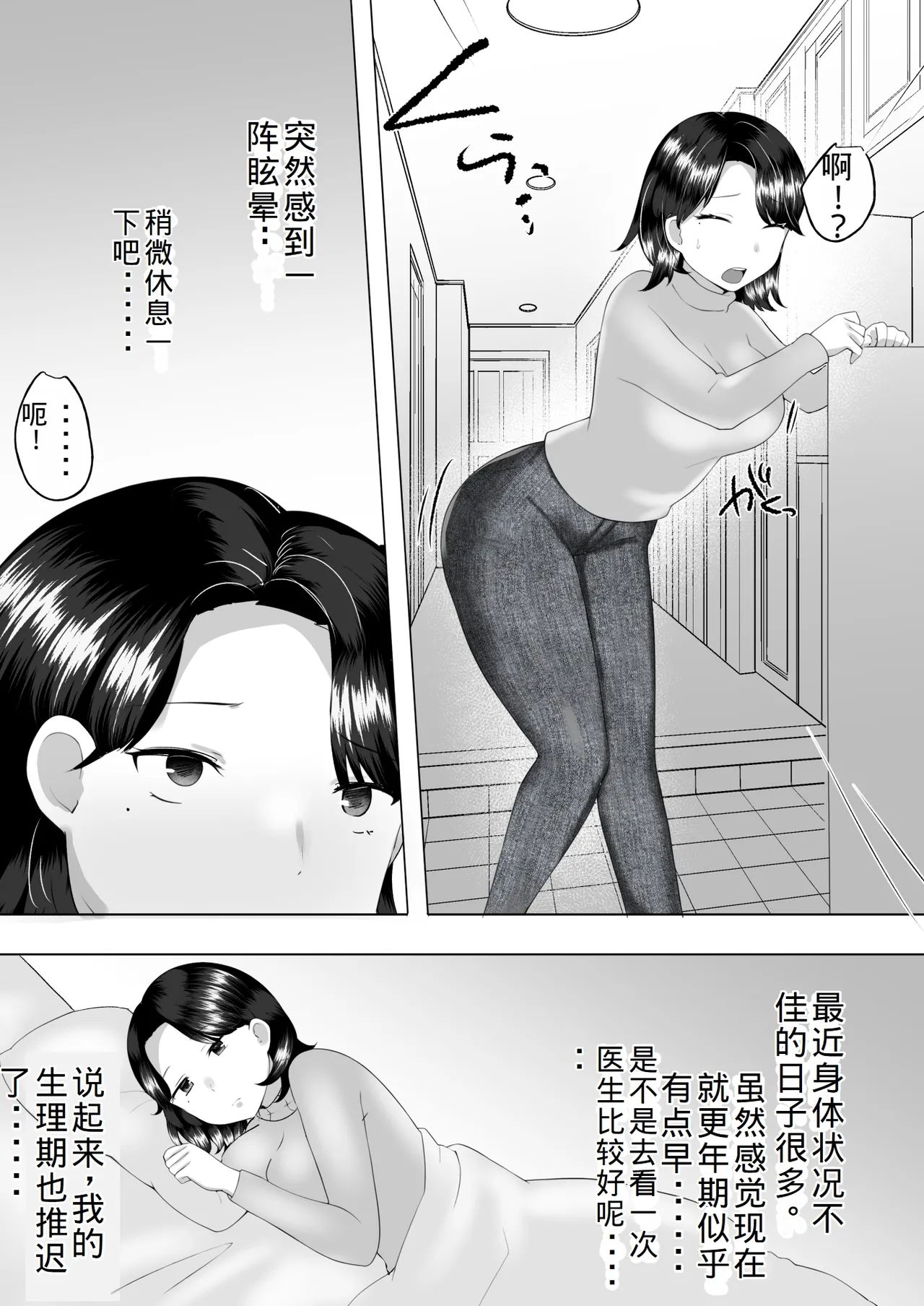 Page 40 of [Mei no Haha] Jimi Kaa-chan 3 ~Seiyoku ni Maketa Kaa-chan, Atarashii Danna to Koubi Zanmai~ [Chinese] [老夫个人机翻润色]