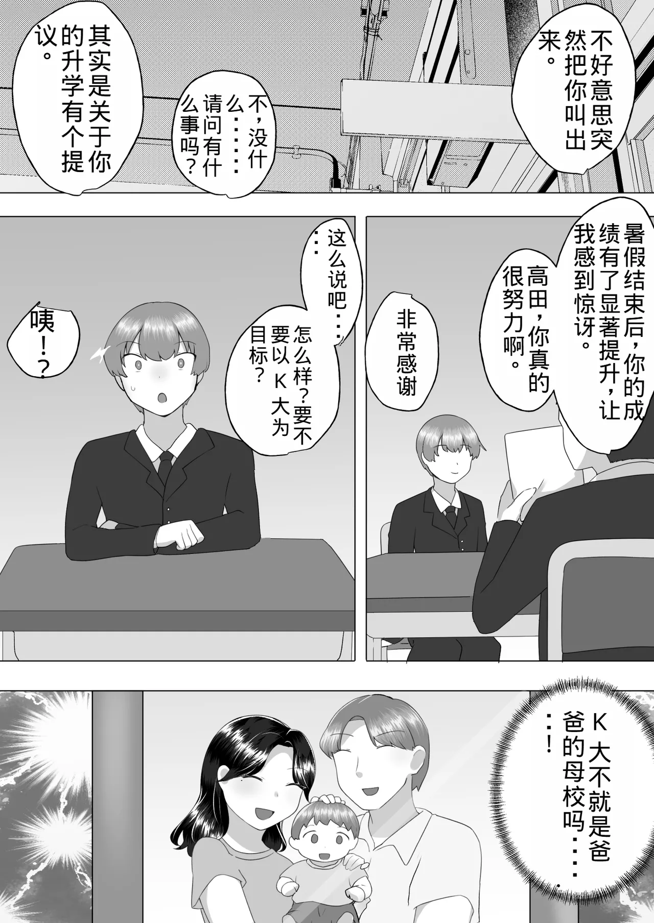 Page 42 of [Mei no Haha] Jimi Kaa-chan 3 ~Seiyoku ni Maketa Kaa-chan, Atarashii Danna to Koubi Zanmai~ [Chinese] [老夫个人机翻润色]