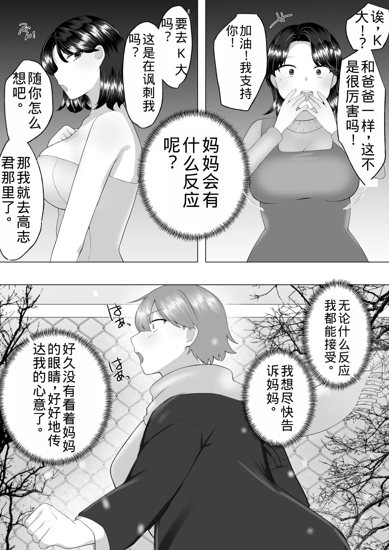 Page 44 of [Mei no Haha] Jimi Kaa-chan 3 ~Seiyoku ni Maketa Kaa-chan, Atarashii Danna to Koubi Zanmai~ [Chinese] [老夫个人机翻润色]