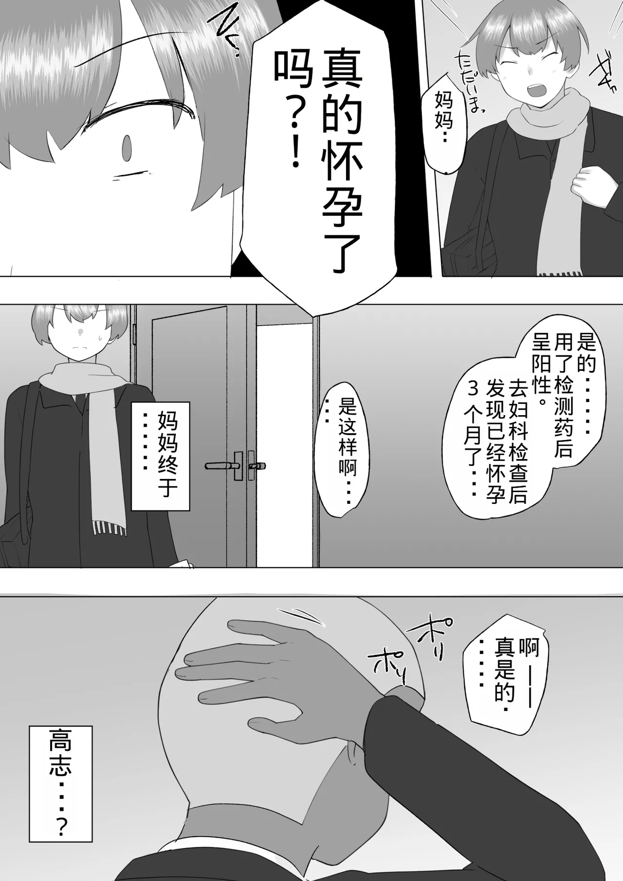 Page 45 of [Mei no Haha] Jimi Kaa-chan 3 ~Seiyoku ni Maketa Kaa-chan, Atarashii Danna to Koubi Zanmai~ [Chinese] [老夫个人机翻润色]