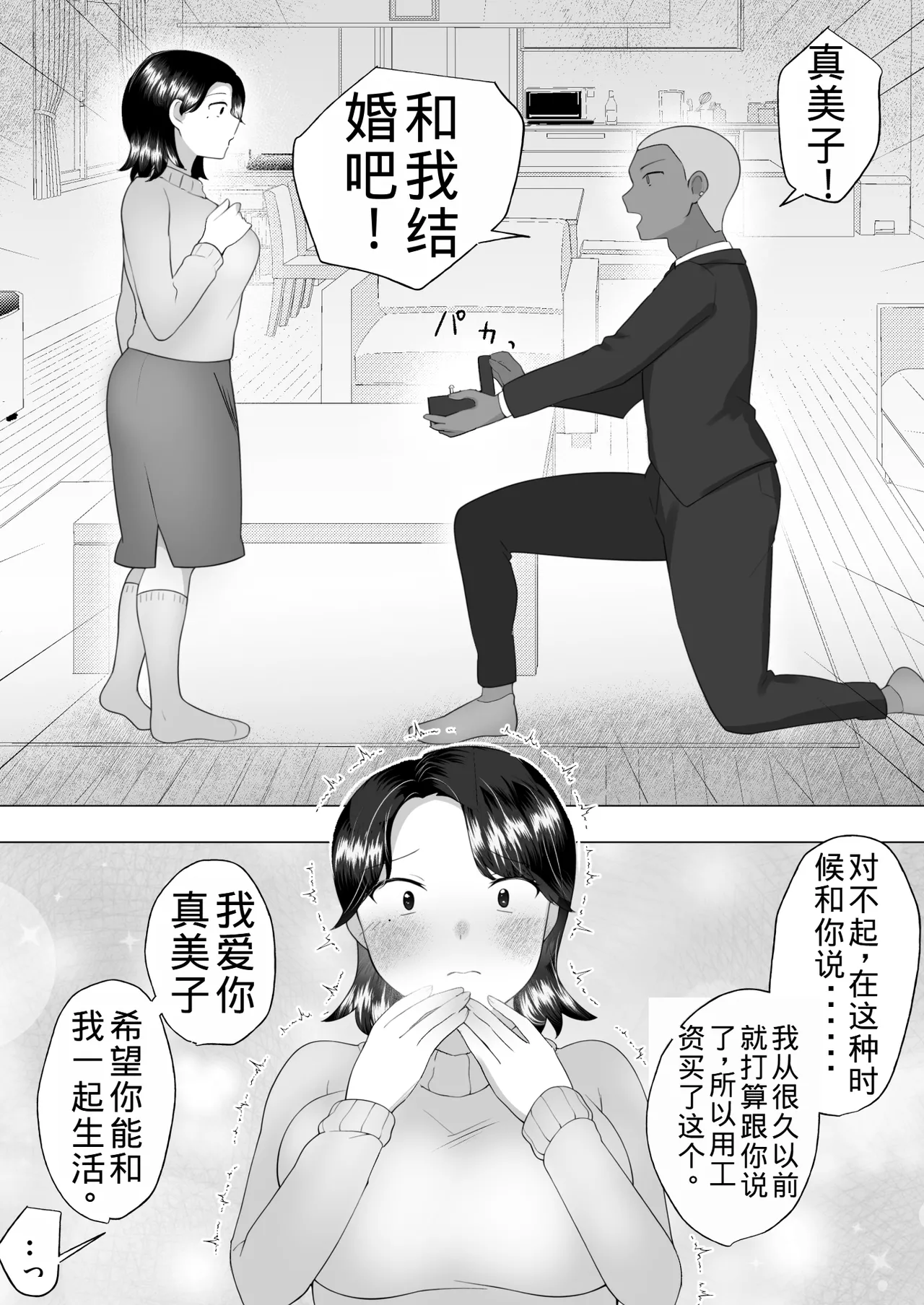 Page 46 of [Mei no Haha] Jimi Kaa-chan 3 ~Seiyoku ni Maketa Kaa-chan, Atarashii Danna to Koubi Zanmai~ [Chinese] [老夫个人机翻润色]