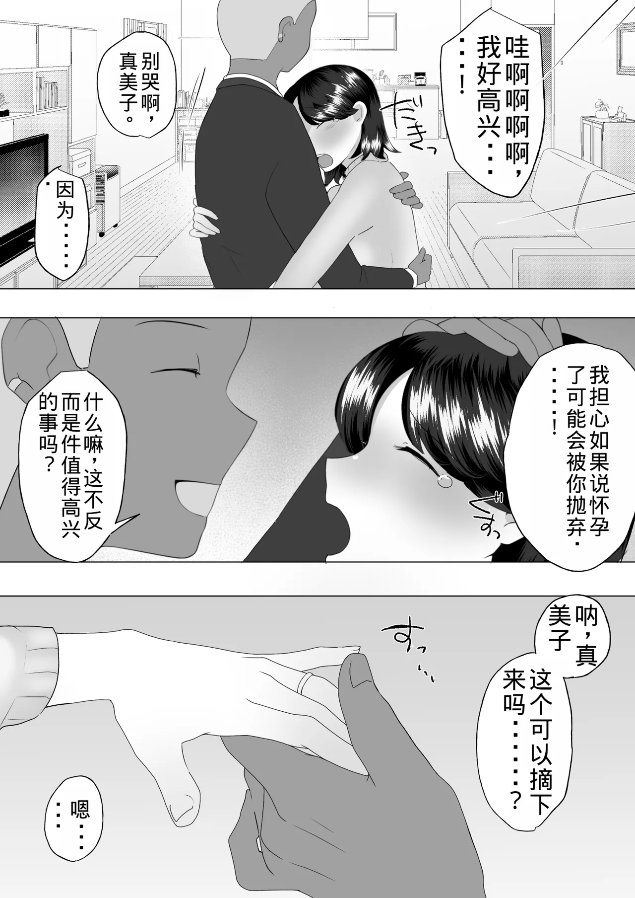 Page 47 of [Mei no Haha] Jimi Kaa-chan 3 ~Seiyoku ni Maketa Kaa-chan, Atarashii Danna to Koubi Zanmai~ [Chinese] [老夫个人机翻润色]