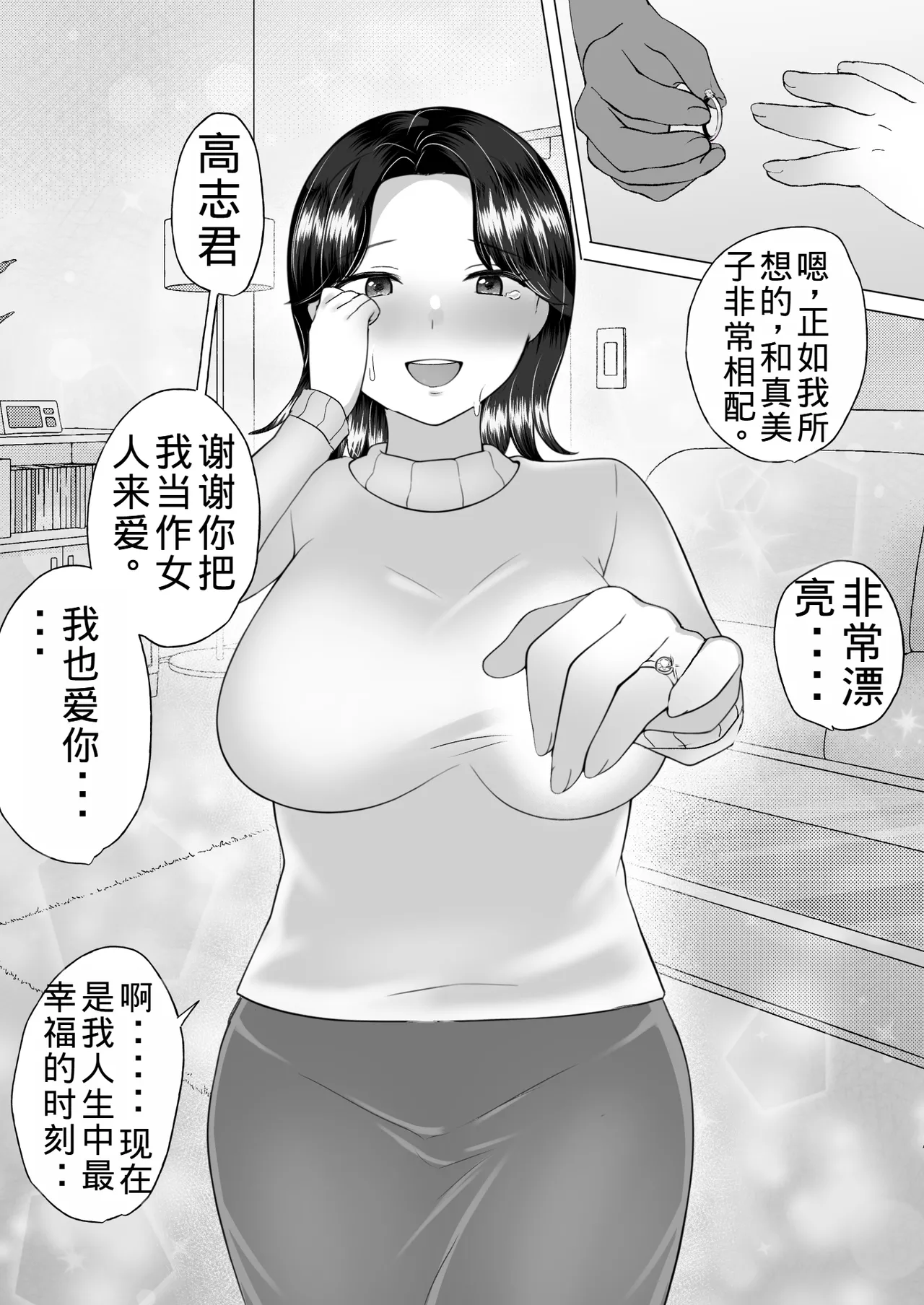 Page 48 of [Mei no Haha] Jimi Kaa-chan 3 ~Seiyoku ni Maketa Kaa-chan, Atarashii Danna to Koubi Zanmai~ [Chinese] [老夫个人机翻润色]